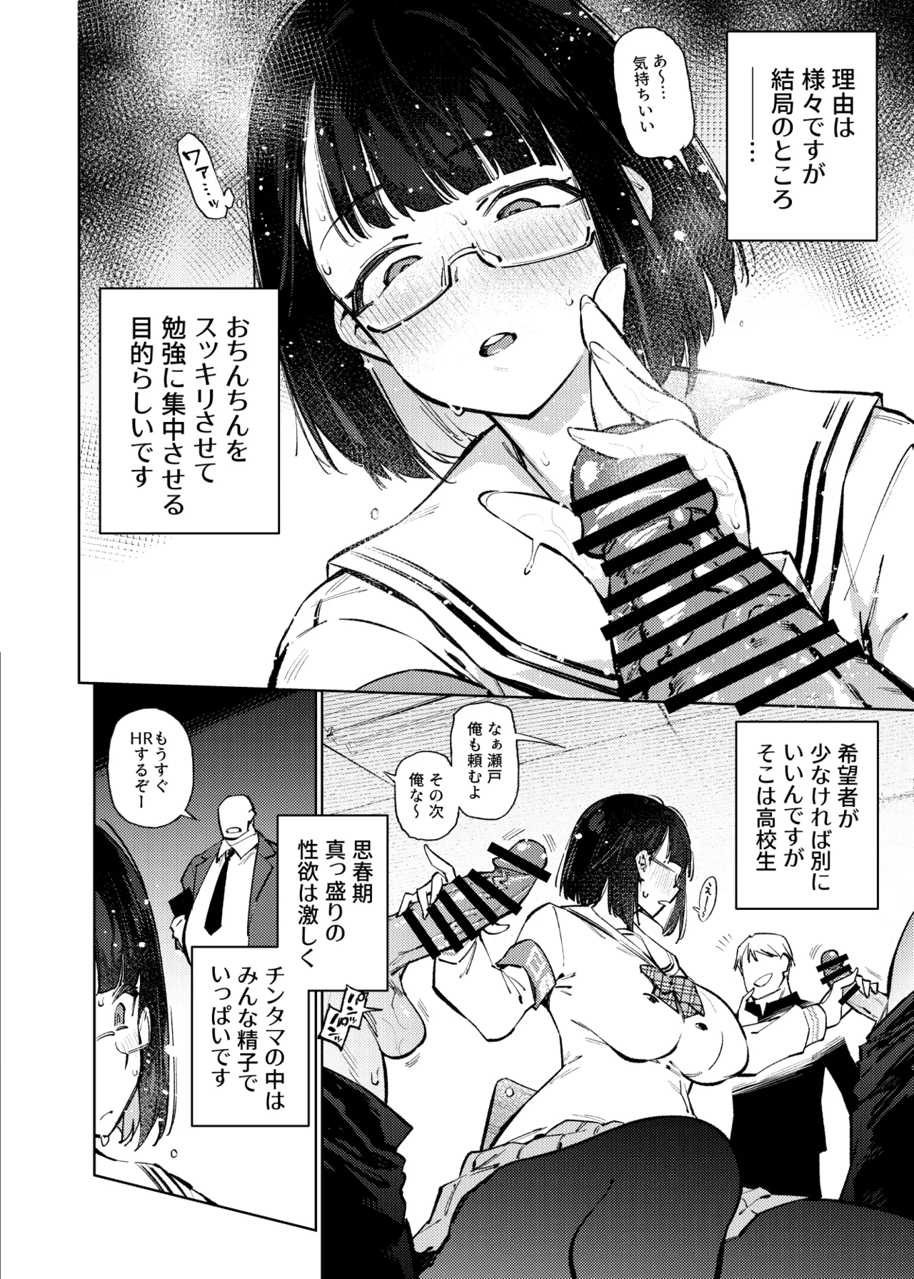 日直がクラスの性処理をヤらなければならない話。 Page.55