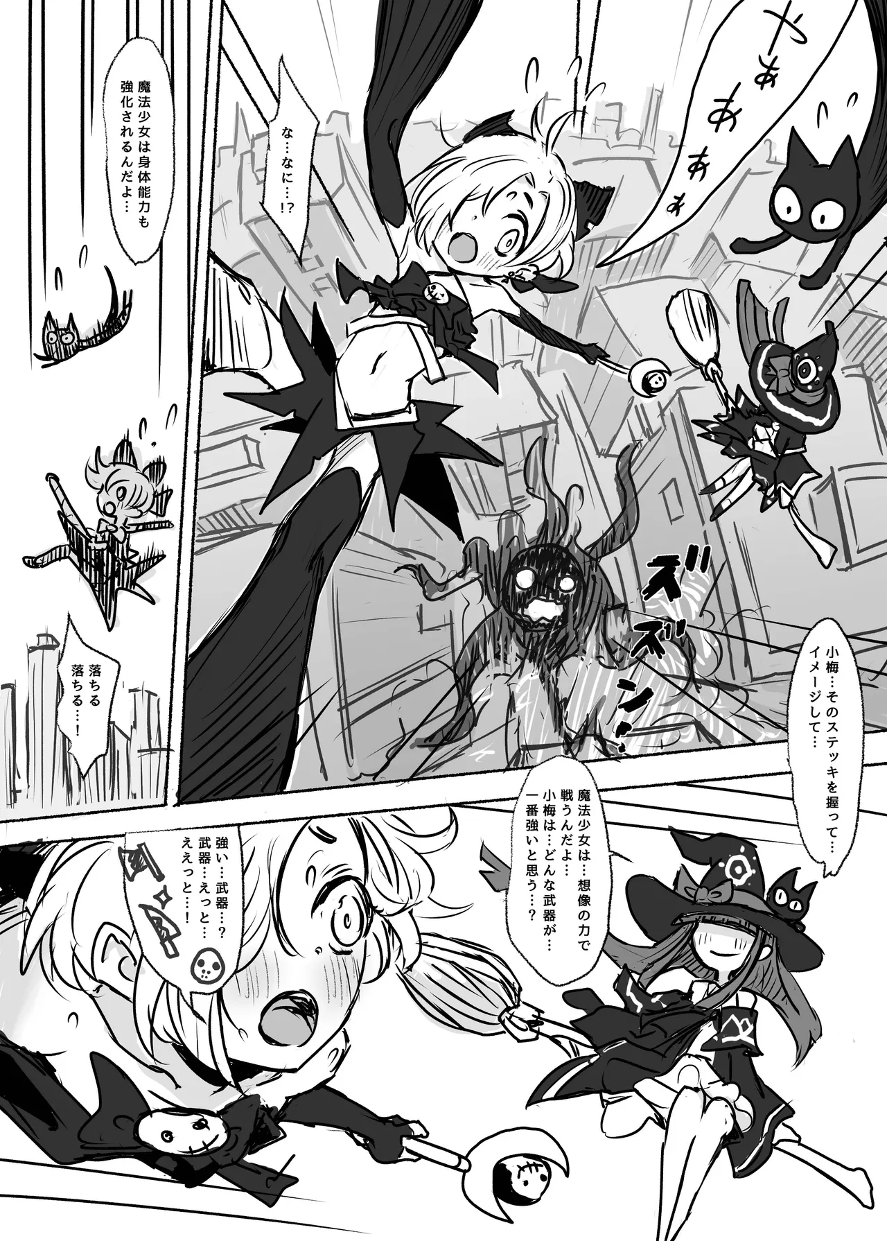 魔法少女コウメ Page.6