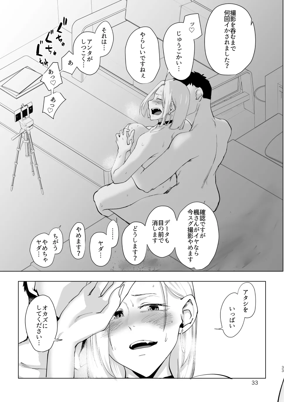 アタシを…。 Page.32