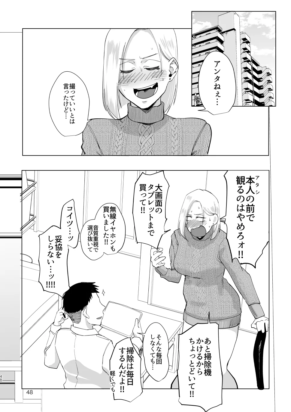 アタシを…。 Page.47