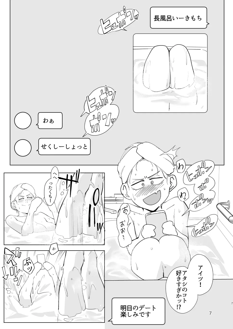 アタシを…。 Page.6