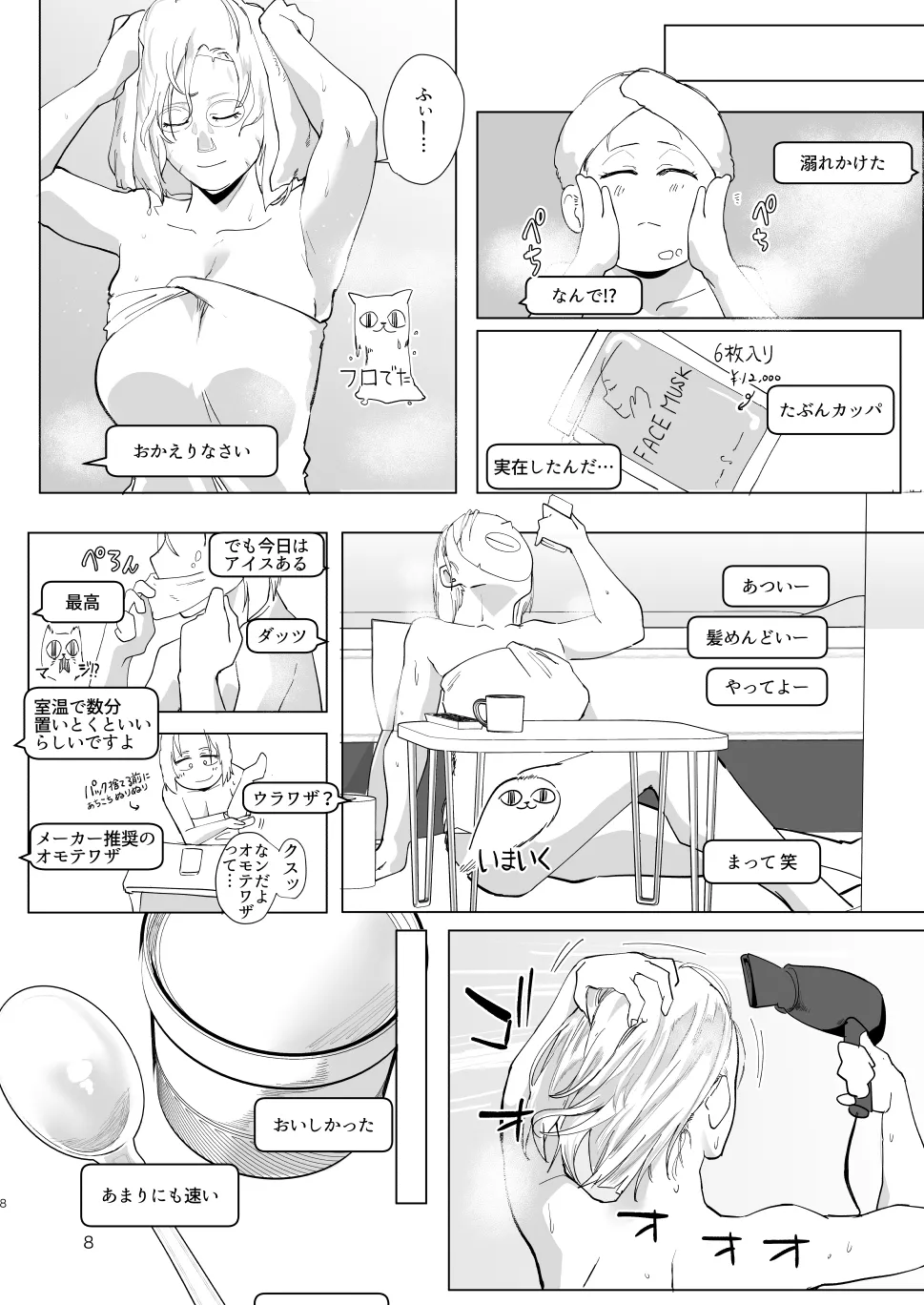 アタシを…。 Page.7