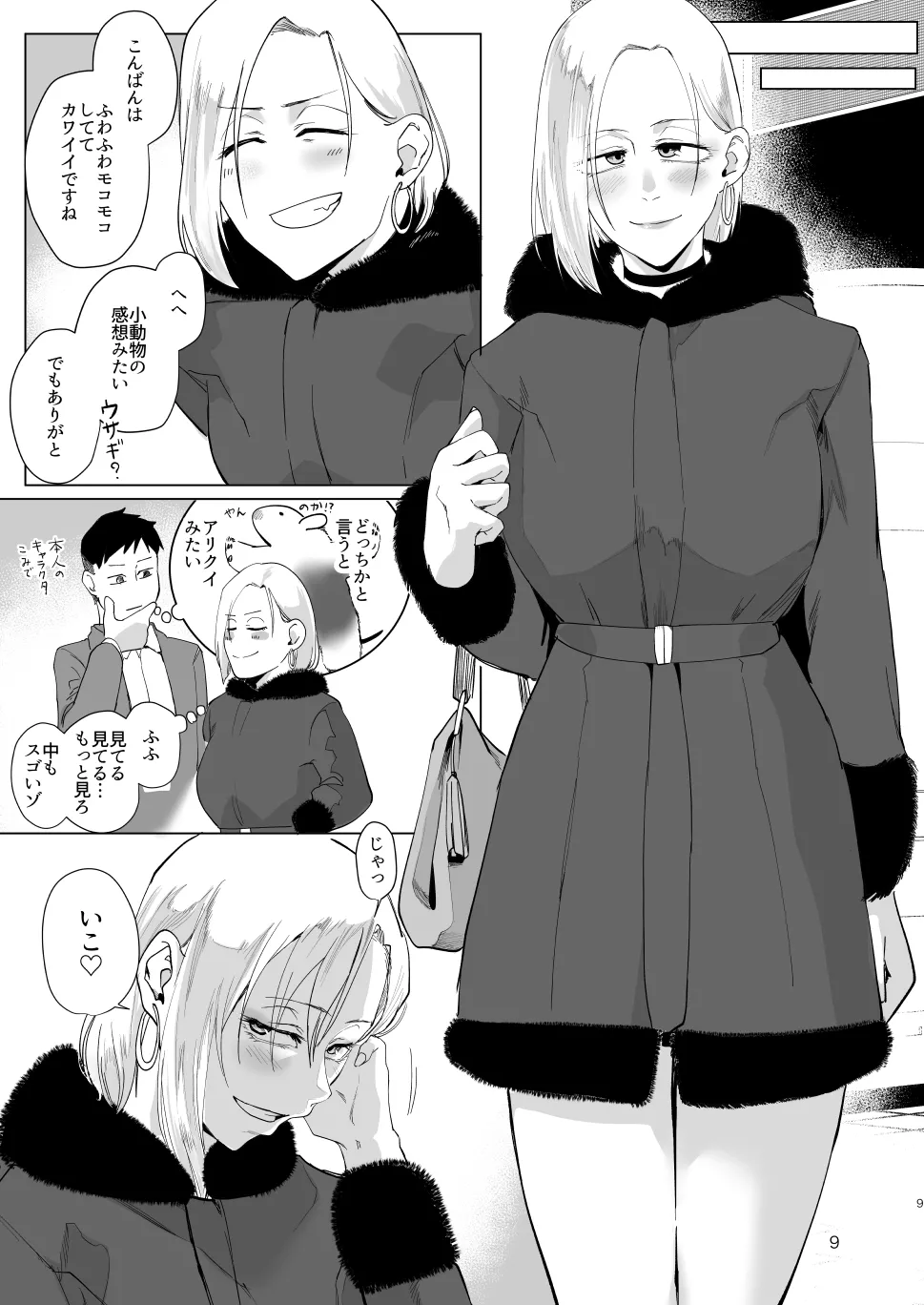 アタシを…。 Page.8