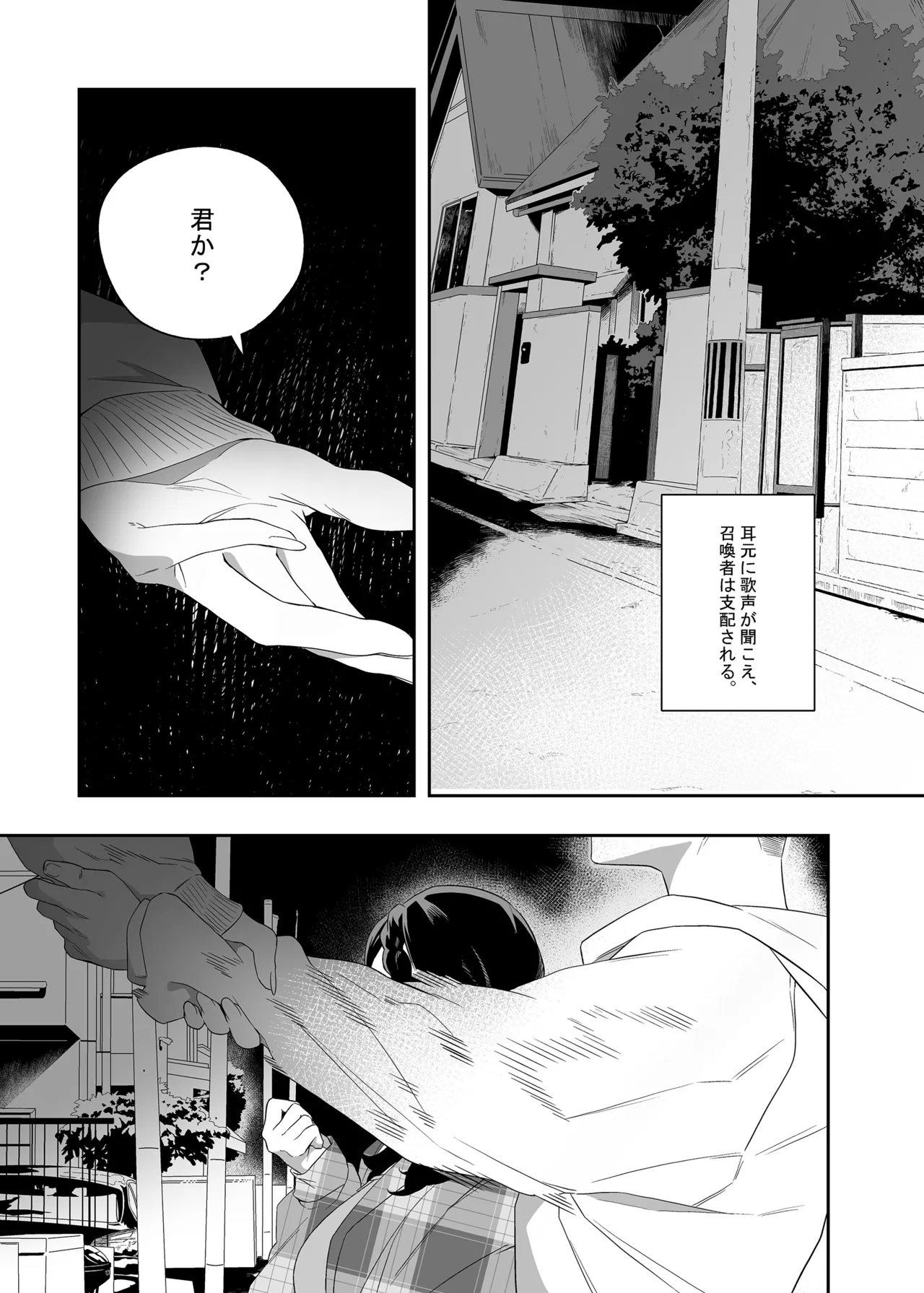 欲望が迫るとき 2 Page.10