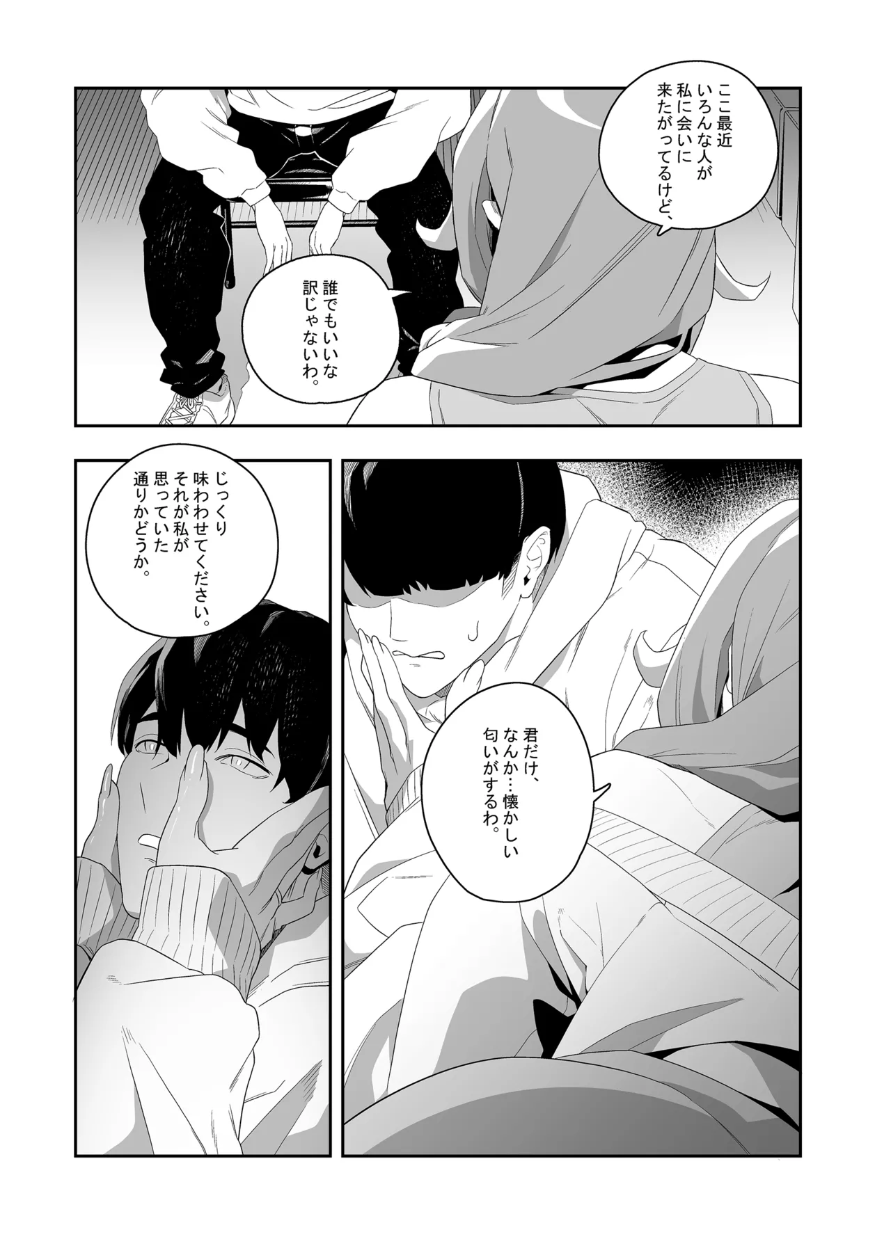 欲望が迫るとき 2 Page.14