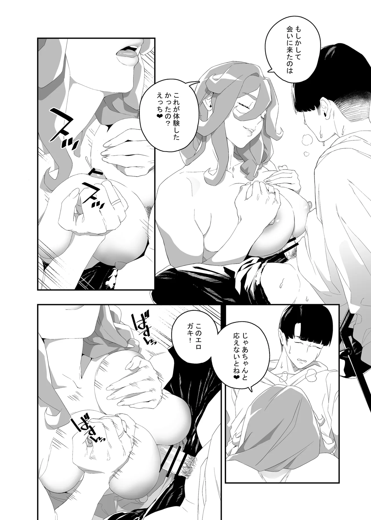 欲望が迫るとき 2 Page.21