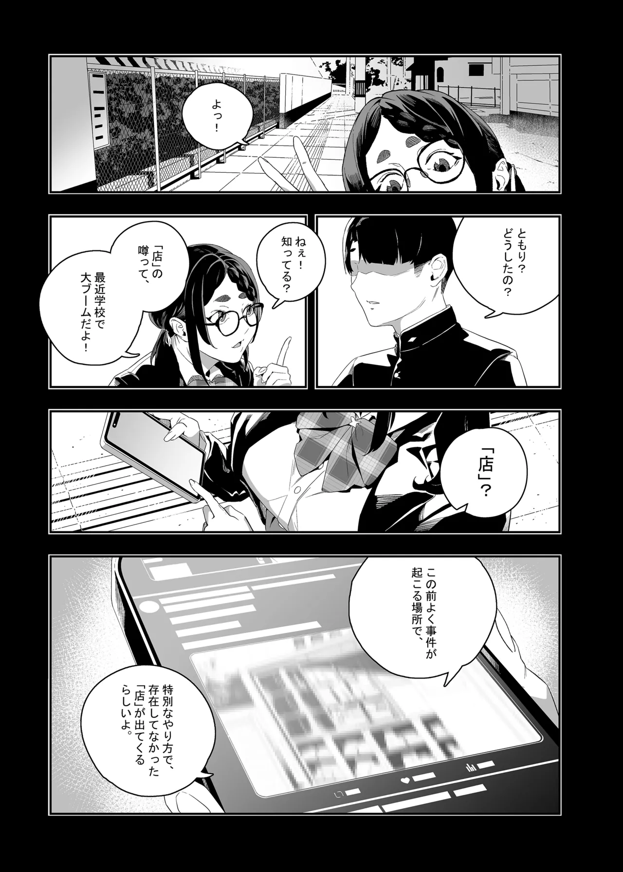 欲望が迫るとき 2 Page.4