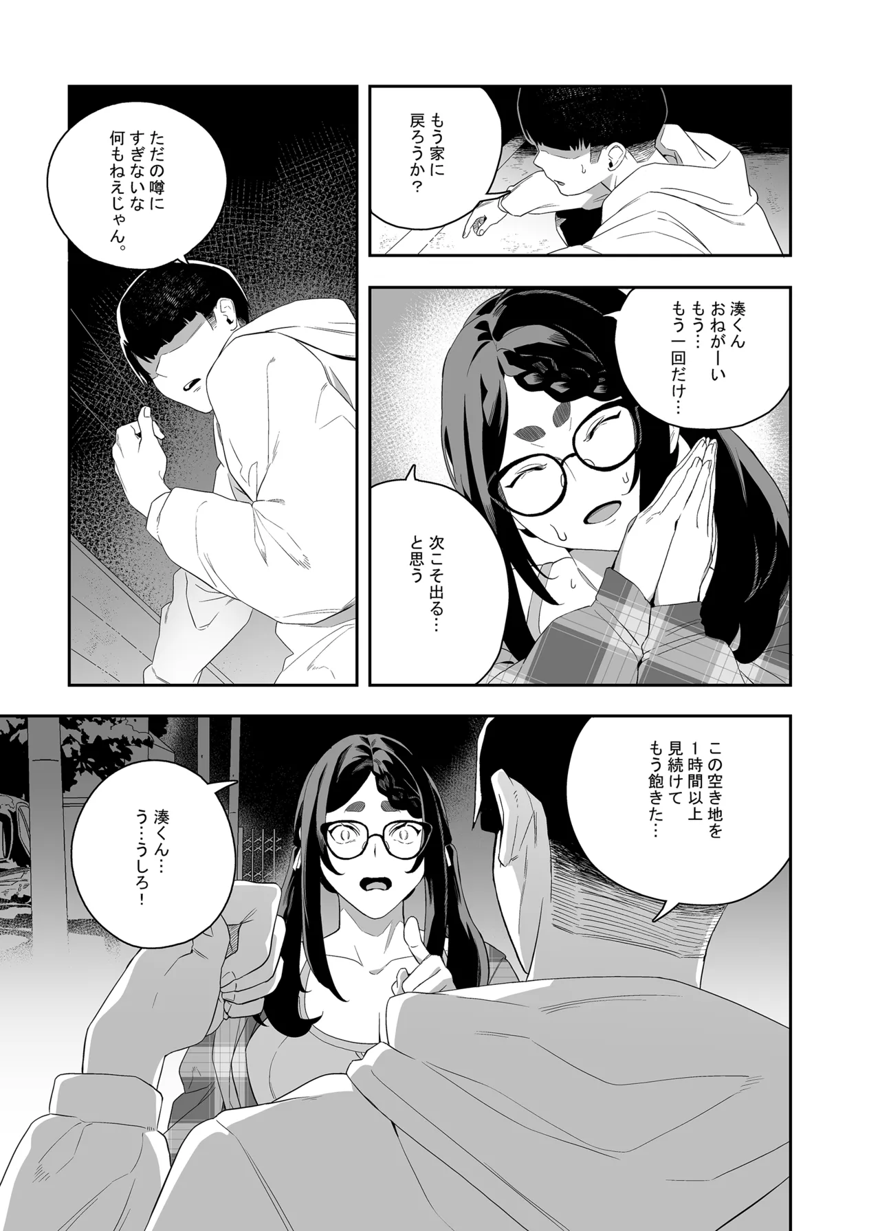 欲望が迫るとき 2 Page.8