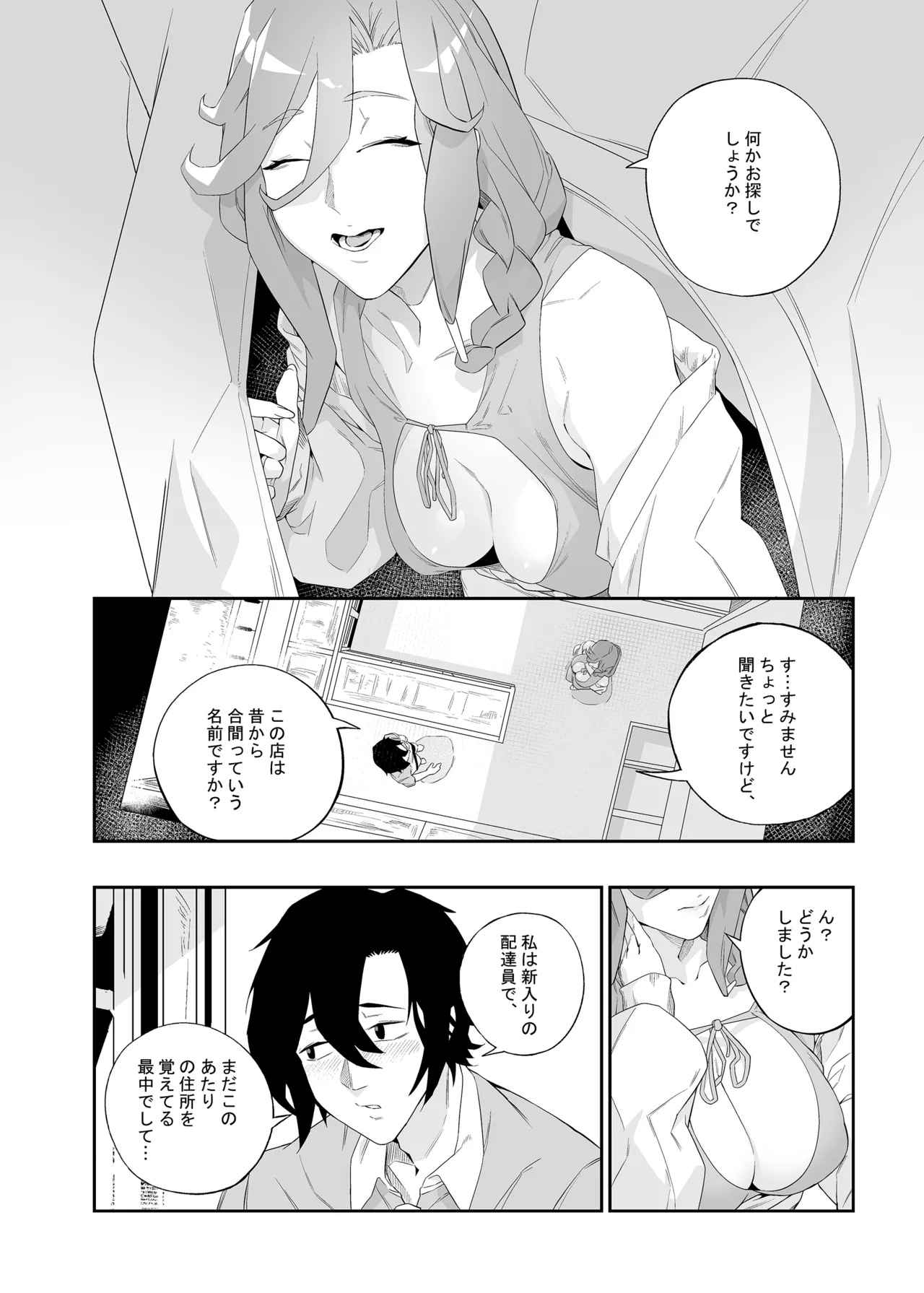 欲望が迫るとき Page.11