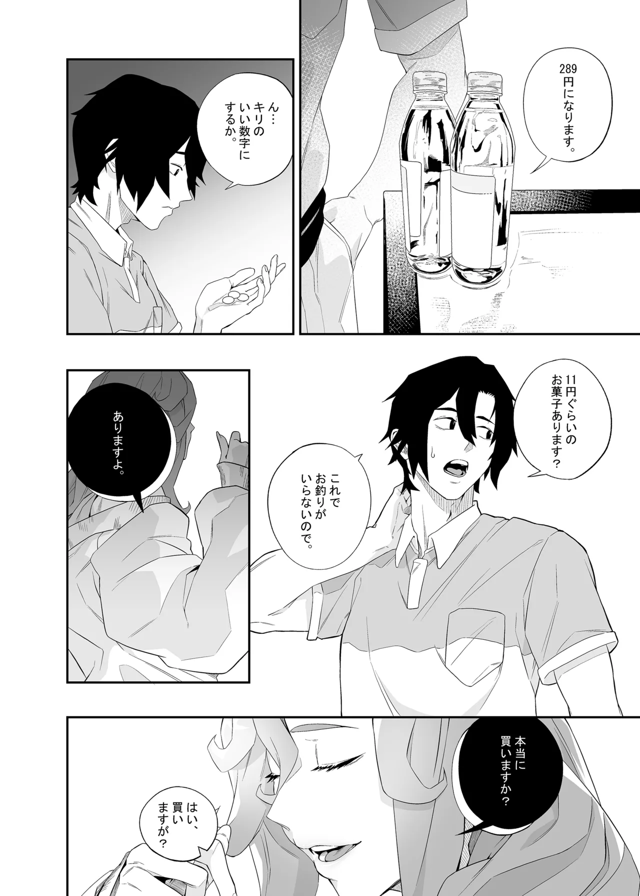 欲望が迫るとき Page.13