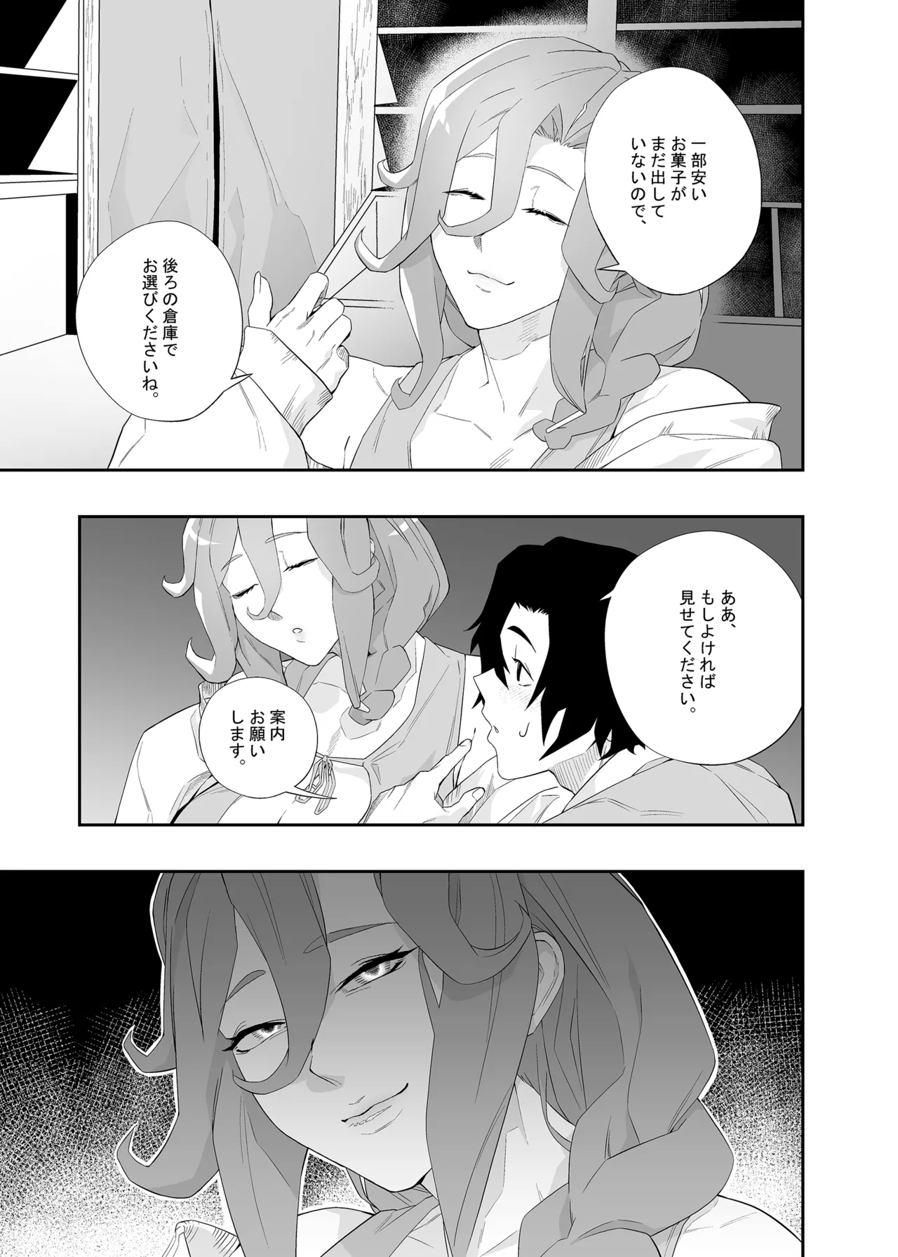 欲望が迫るとき Page.14