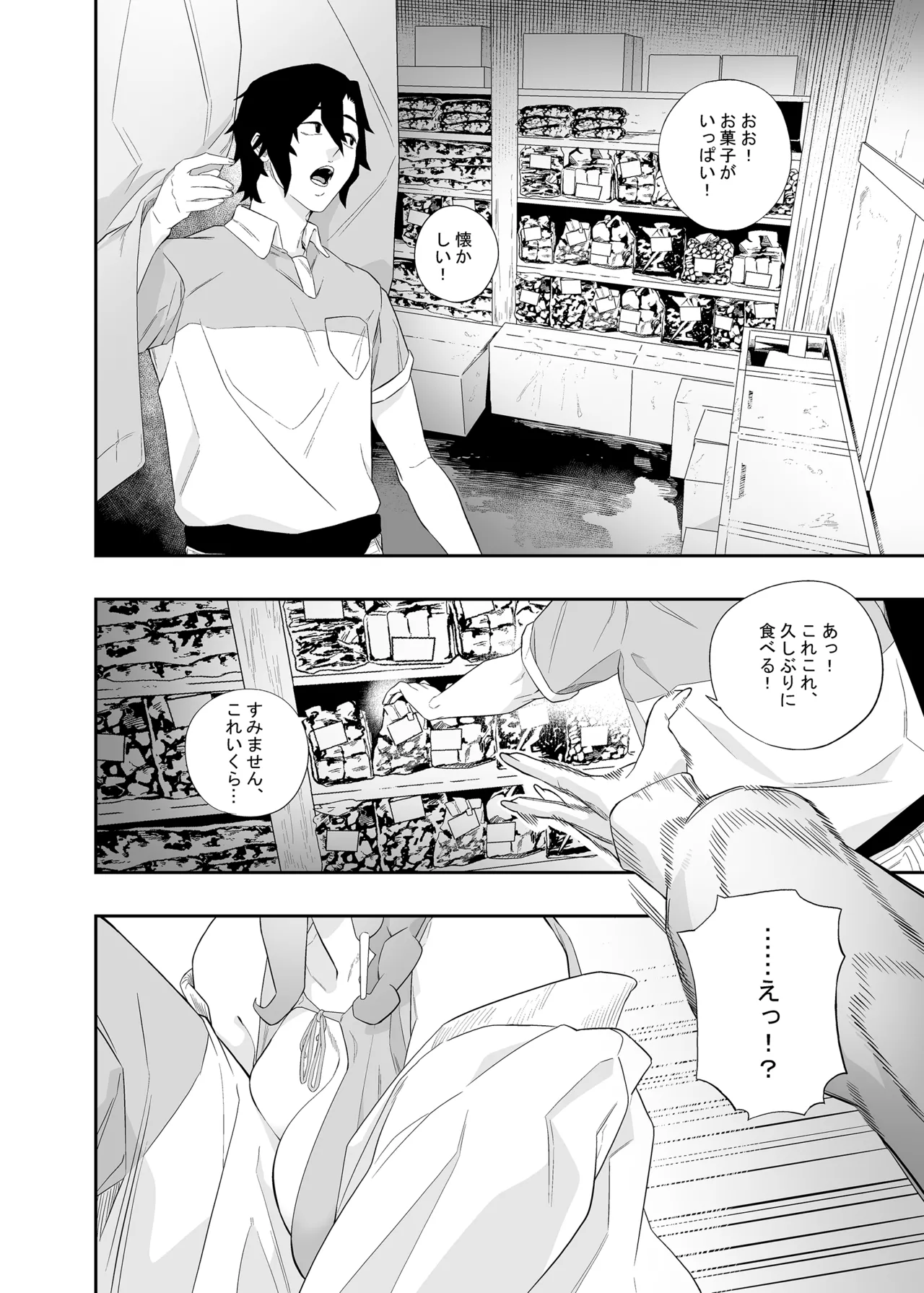 欲望が迫るとき Page.15