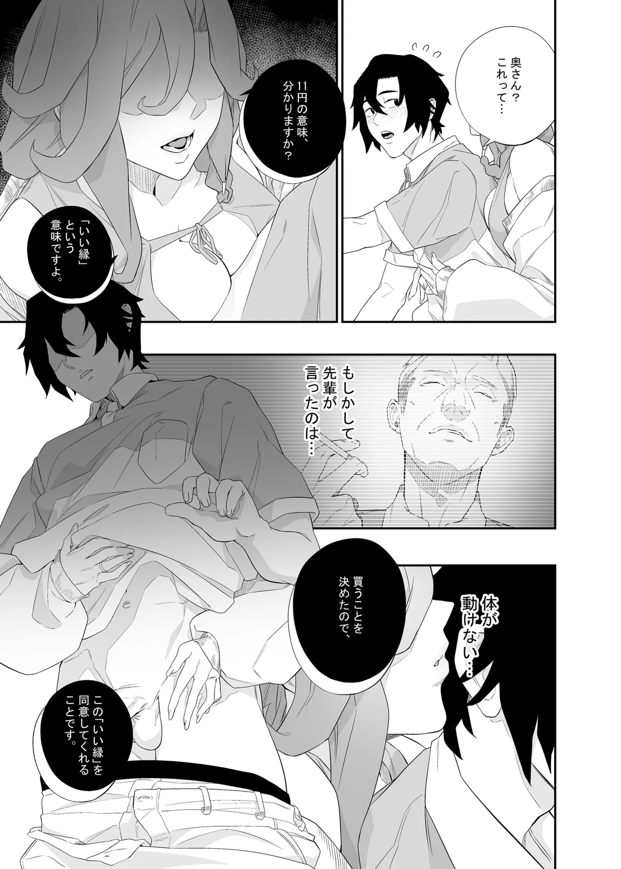 欲望が迫るとき Page.16