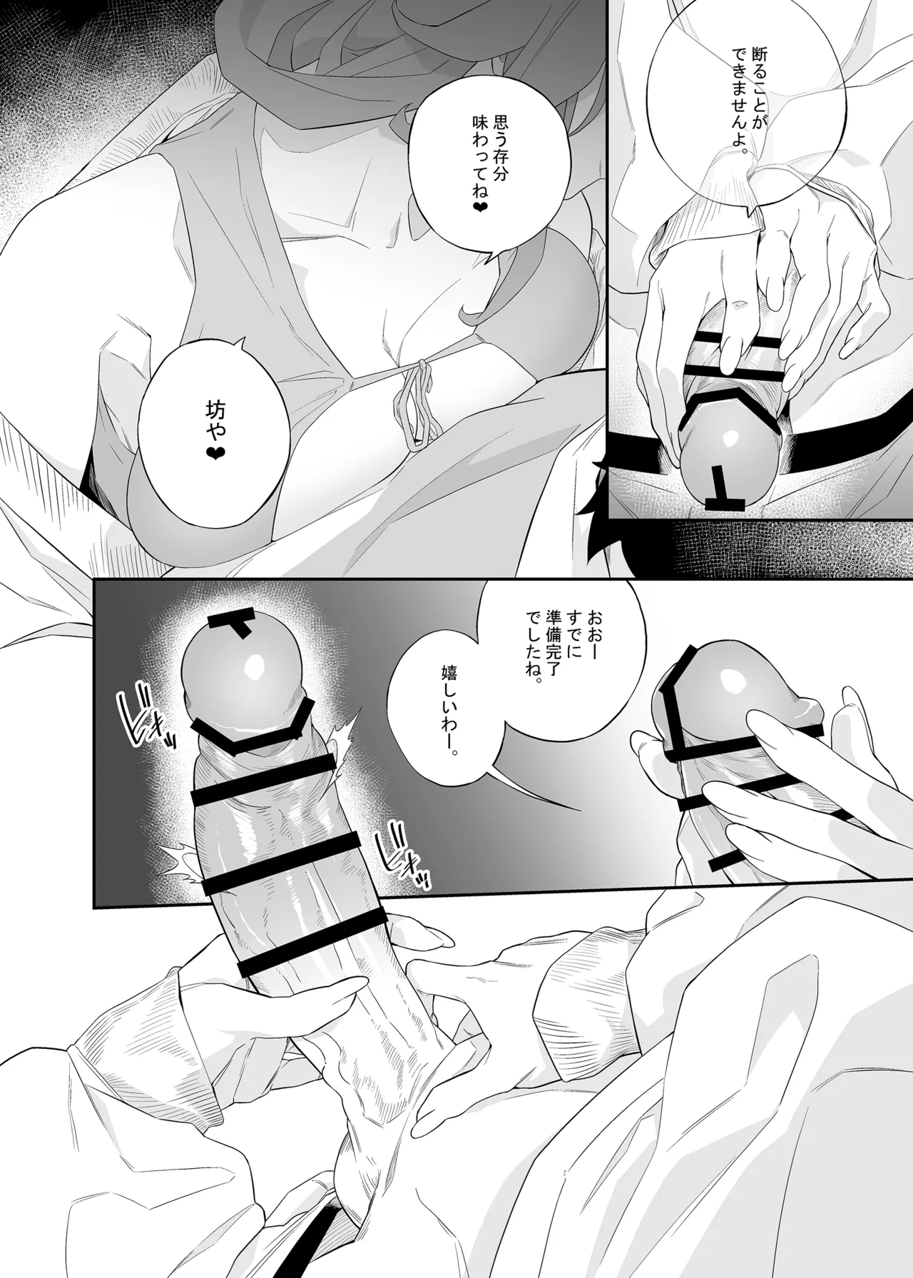 欲望が迫るとき Page.17