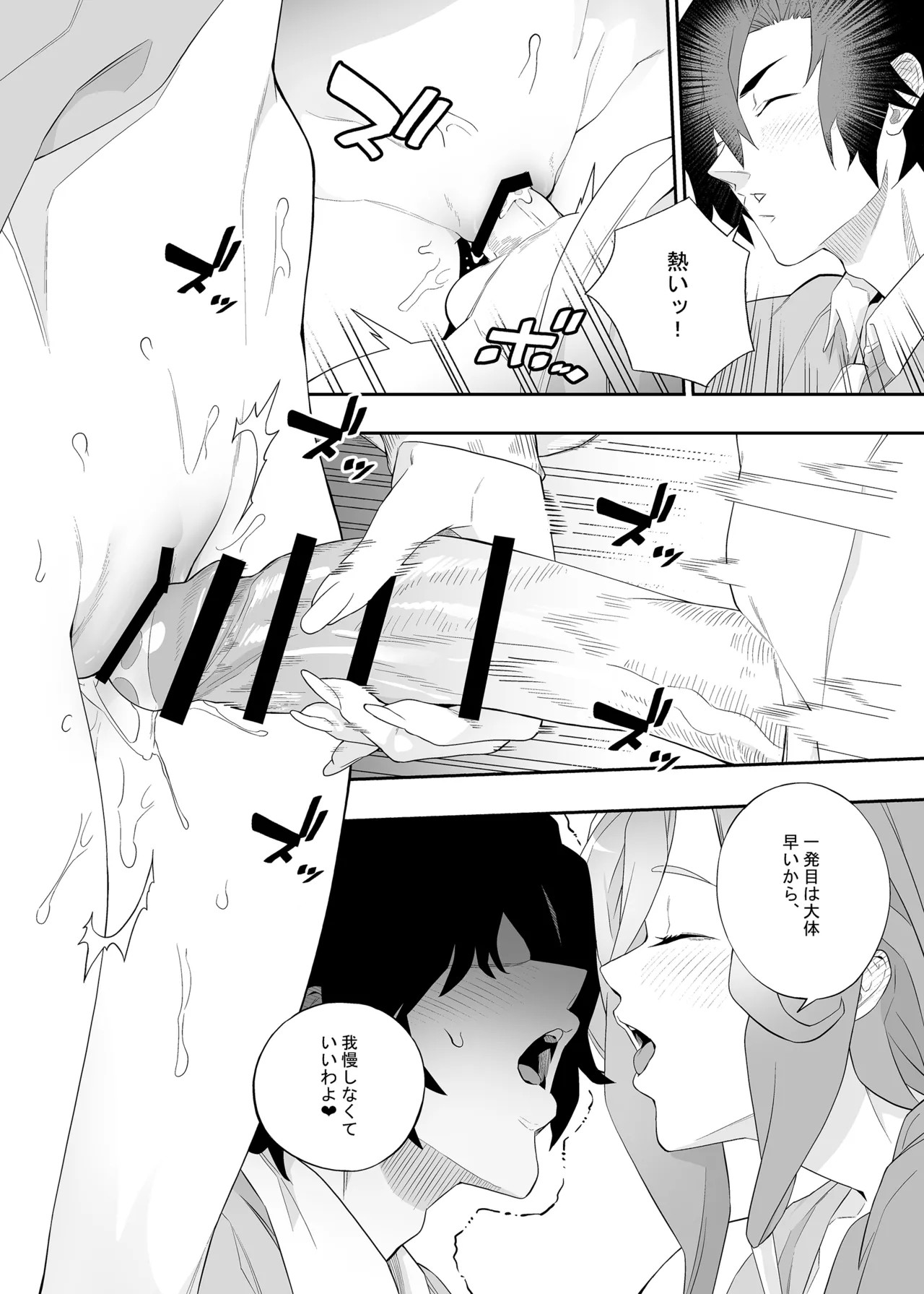 欲望が迫るとき Page.19