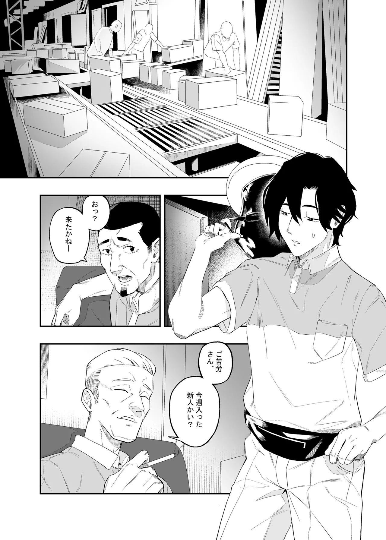 欲望が迫るとき Page.2