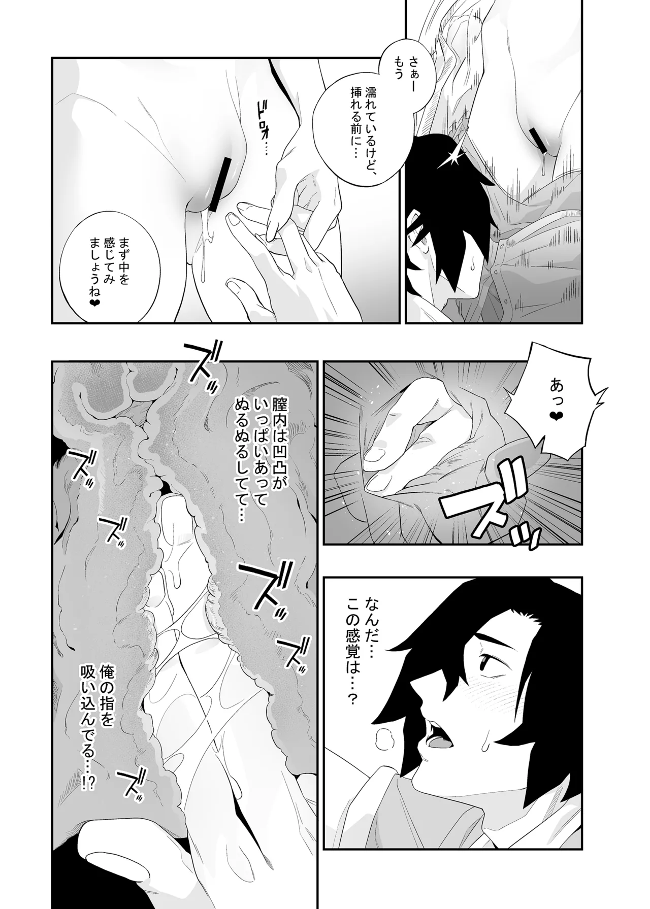 欲望が迫るとき Page.24