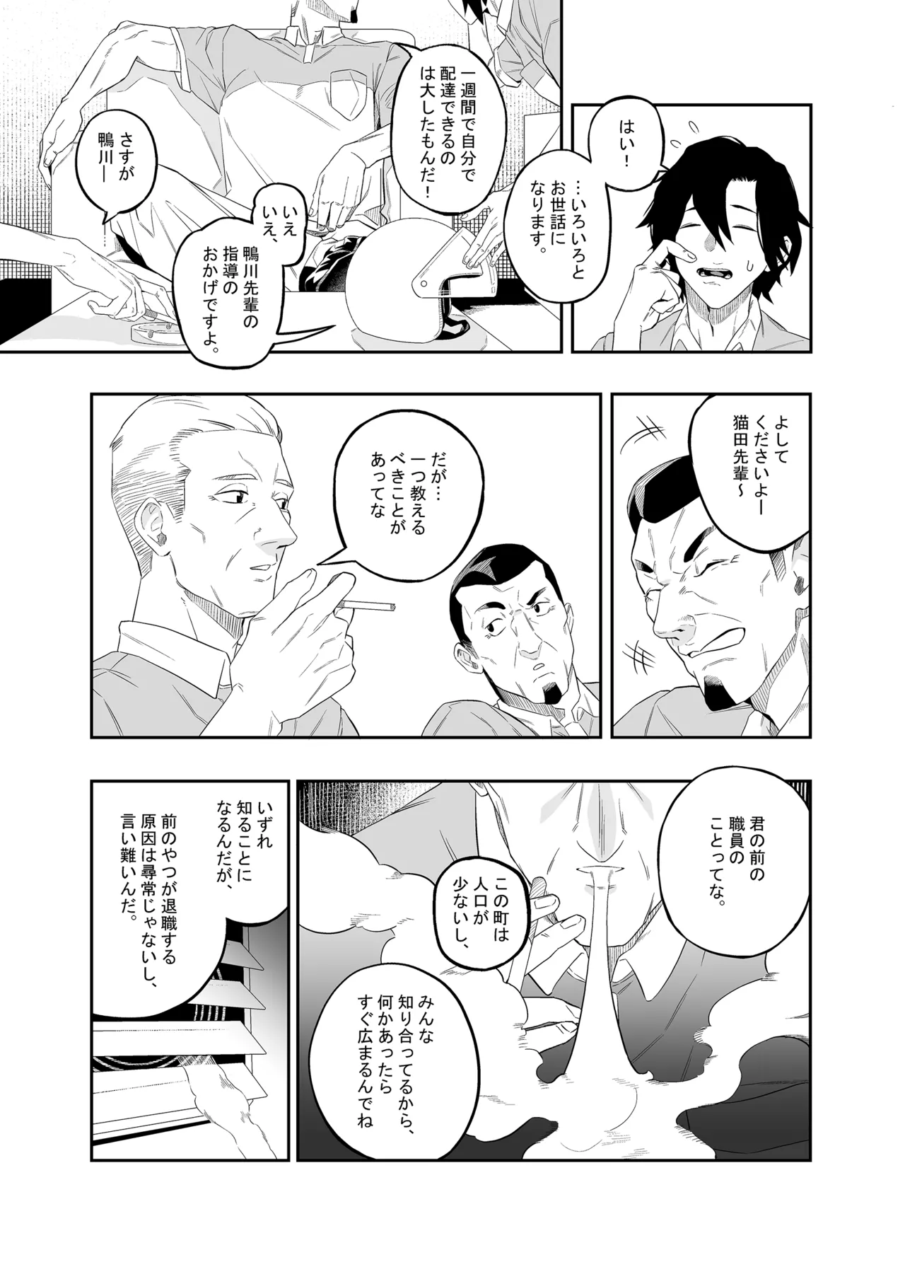 欲望が迫るとき Page.3