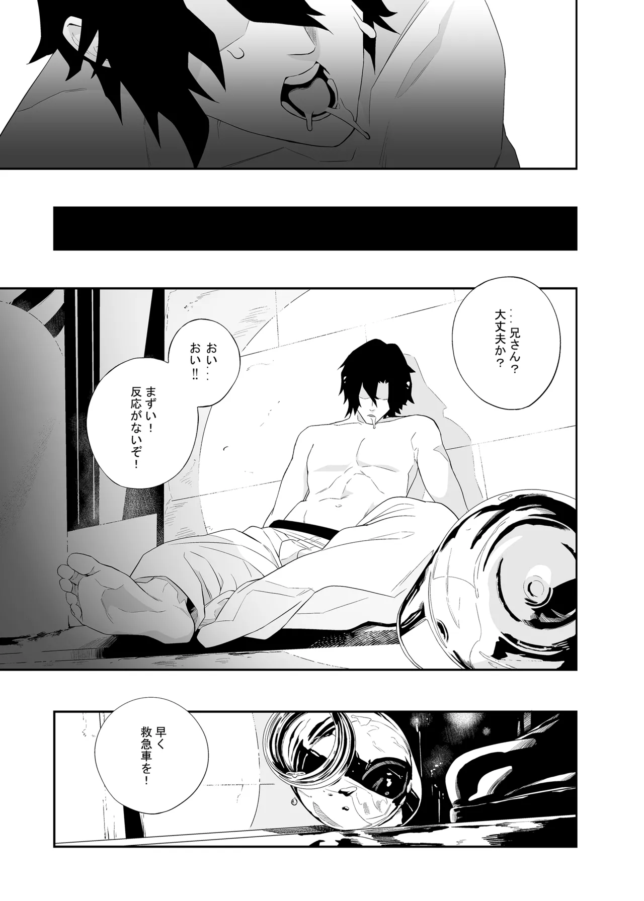 欲望が迫るとき Page.32