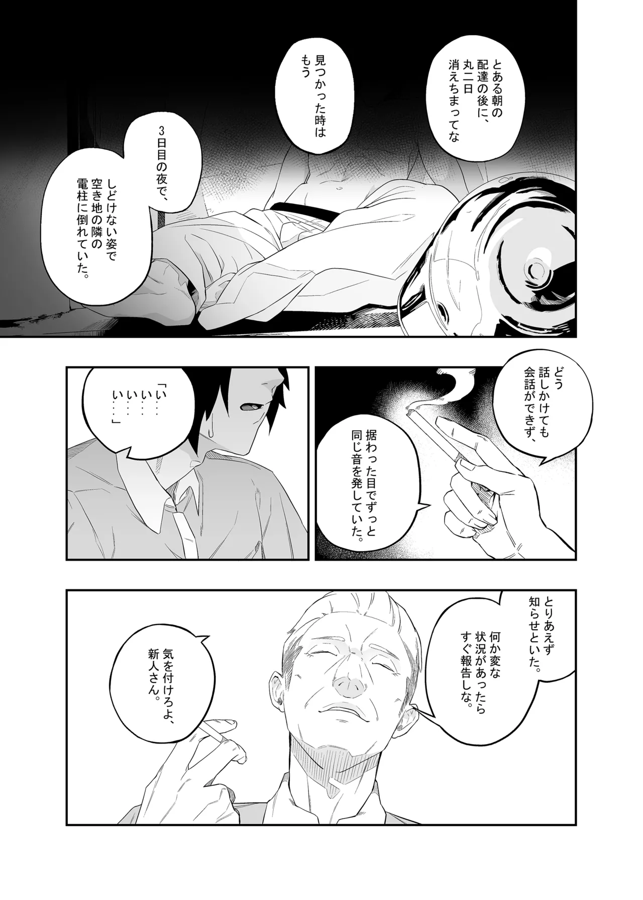 欲望が迫るとき Page.4