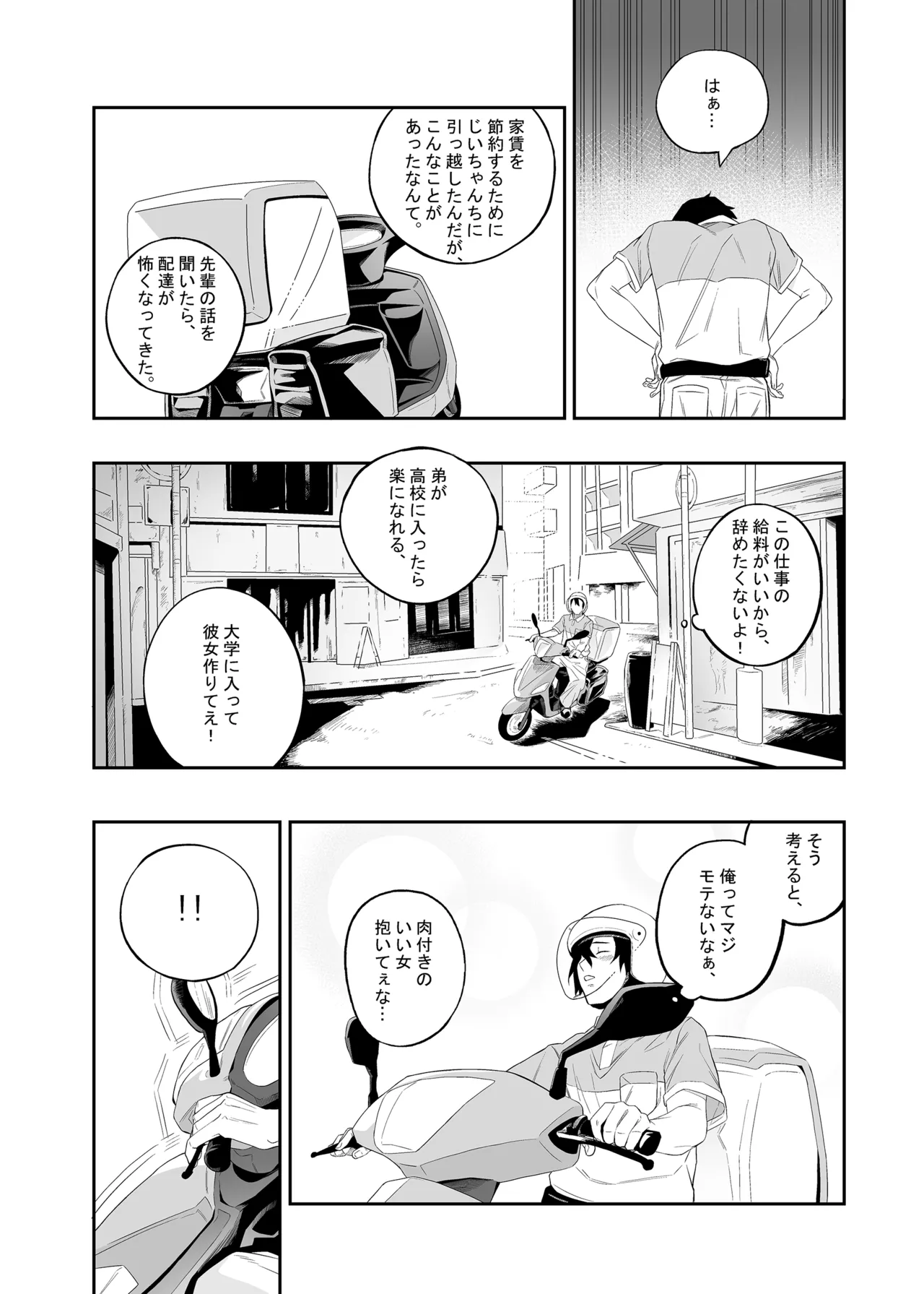 欲望が迫るとき Page.5