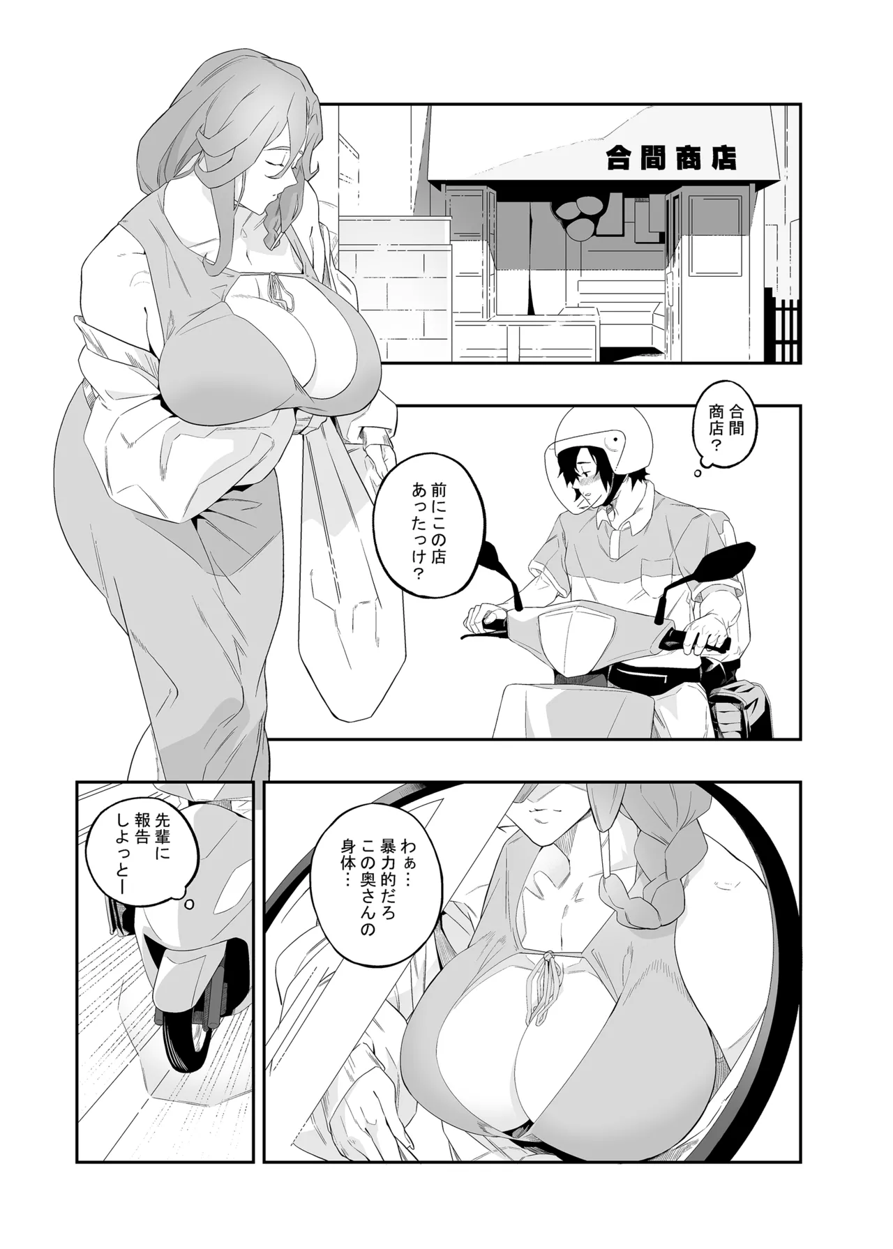 欲望が迫るとき Page.6