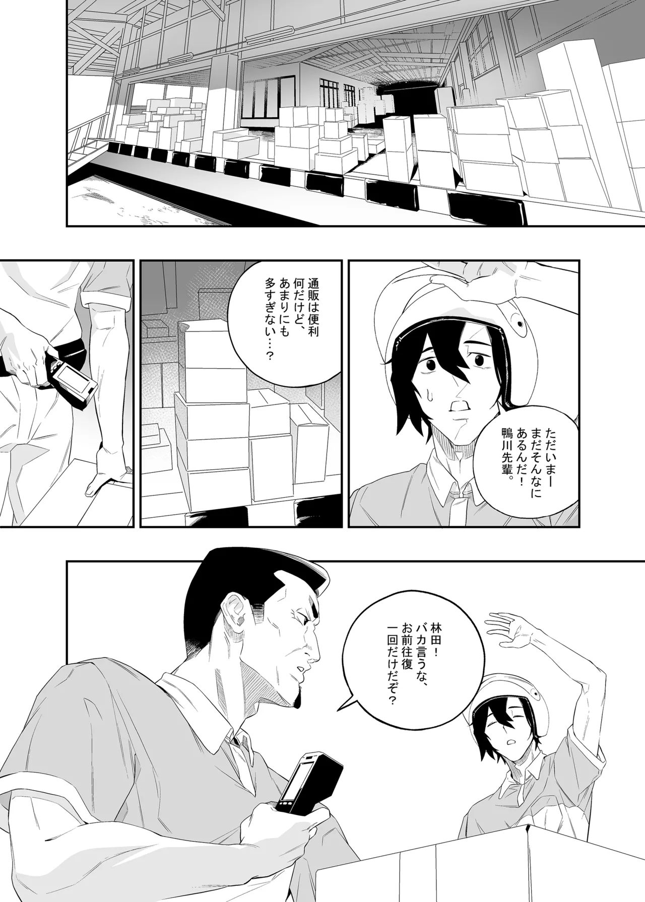 欲望が迫るとき Page.7