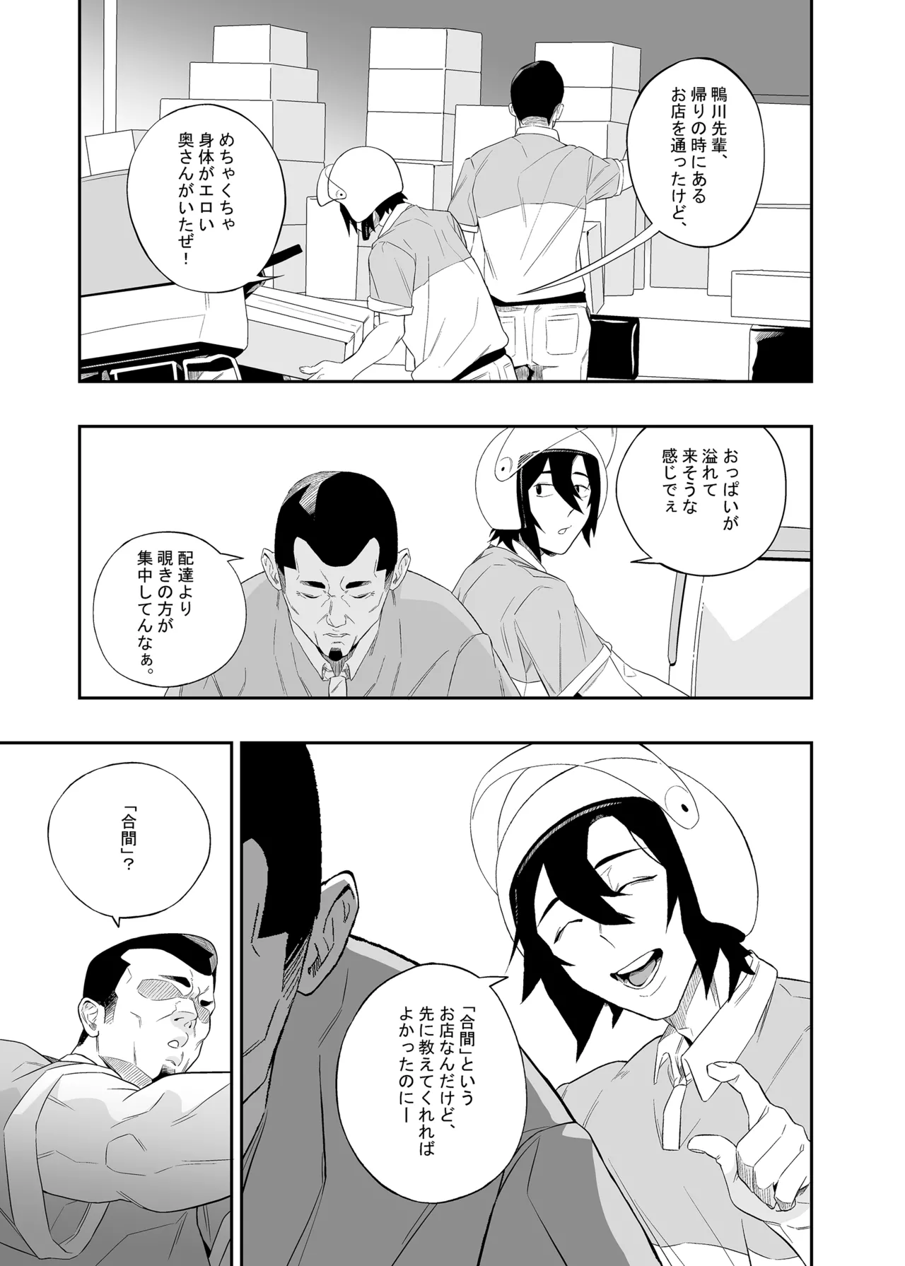 欲望が迫るとき Page.8