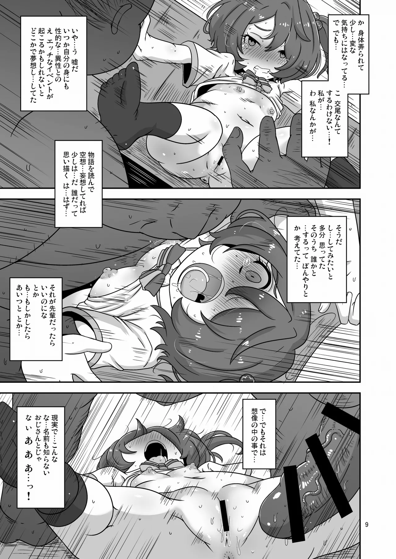 だから私はおじさんと交尾する Page.8