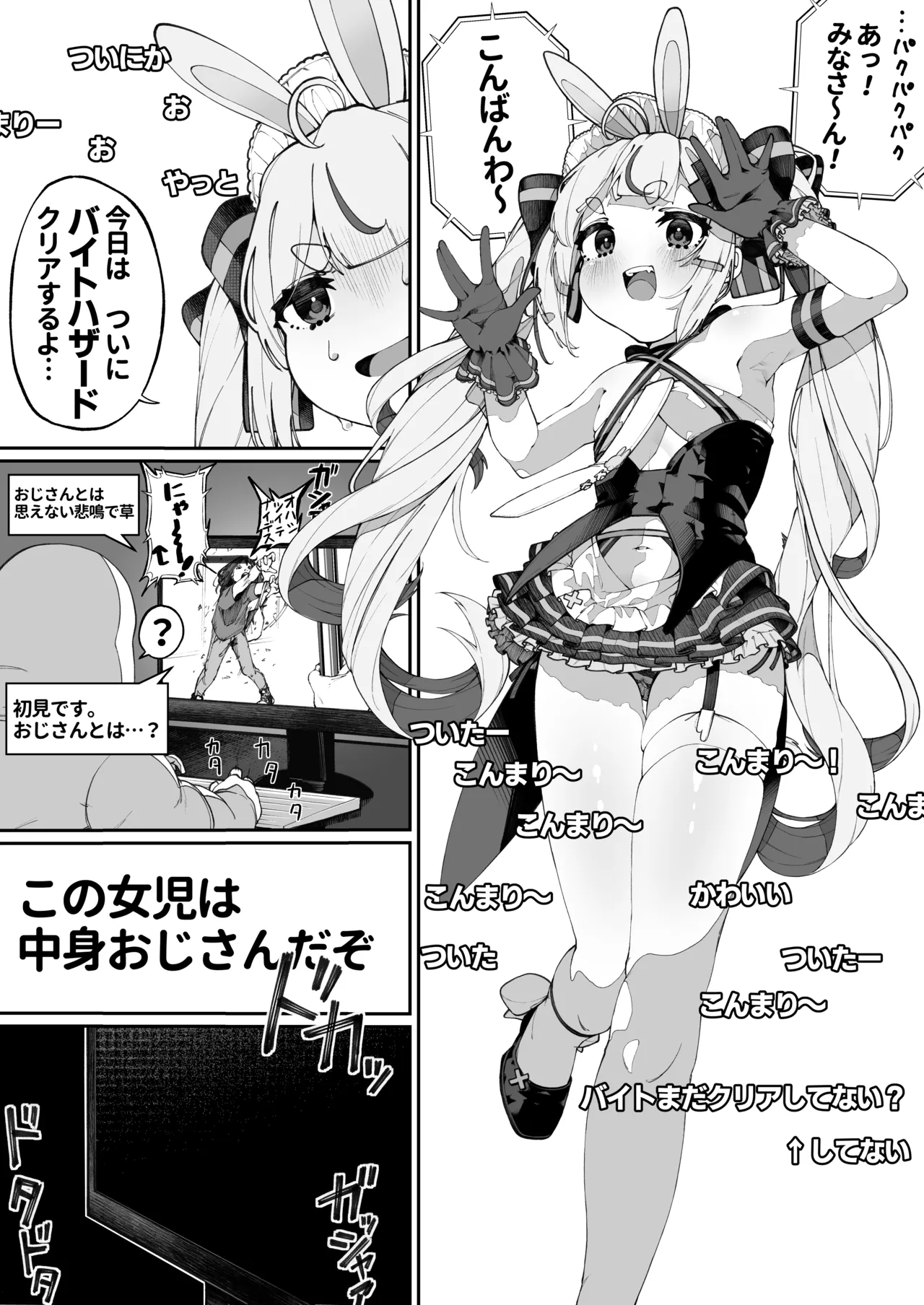 万年発情ウサギおじさん、催●にかかってしまう。 Page.4