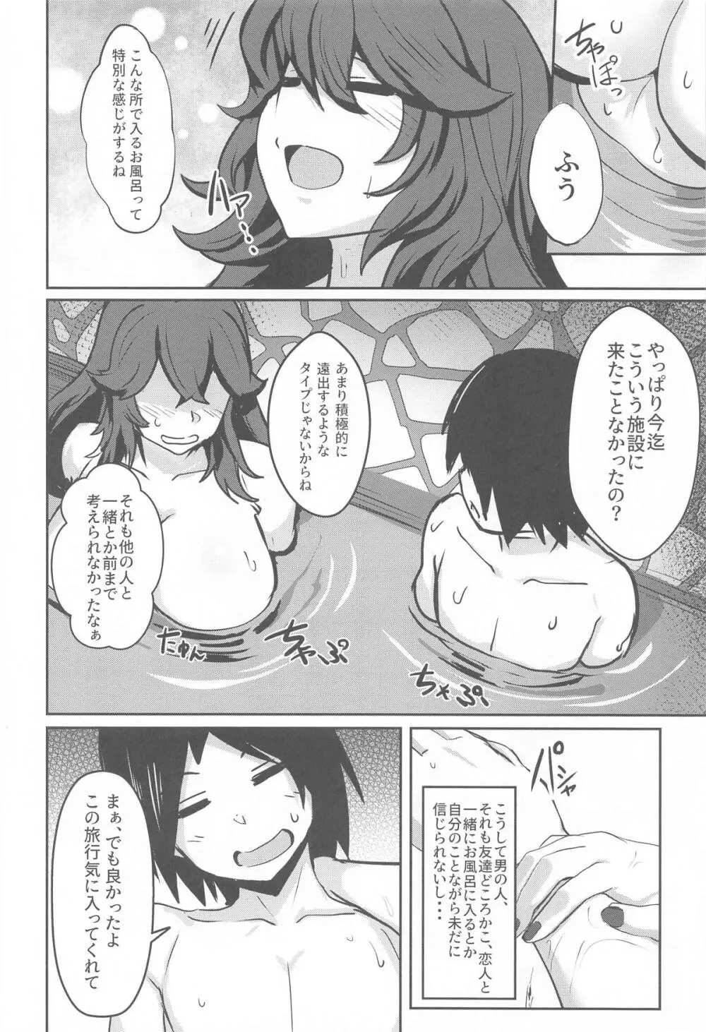 オカマニちゃんの温泉ライフ Page.5