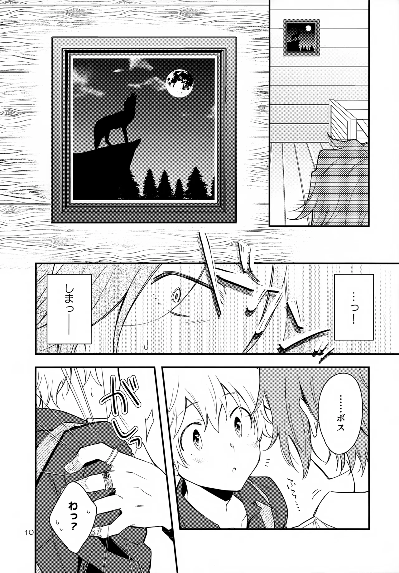 ×××しないと出られない部屋 Page.10