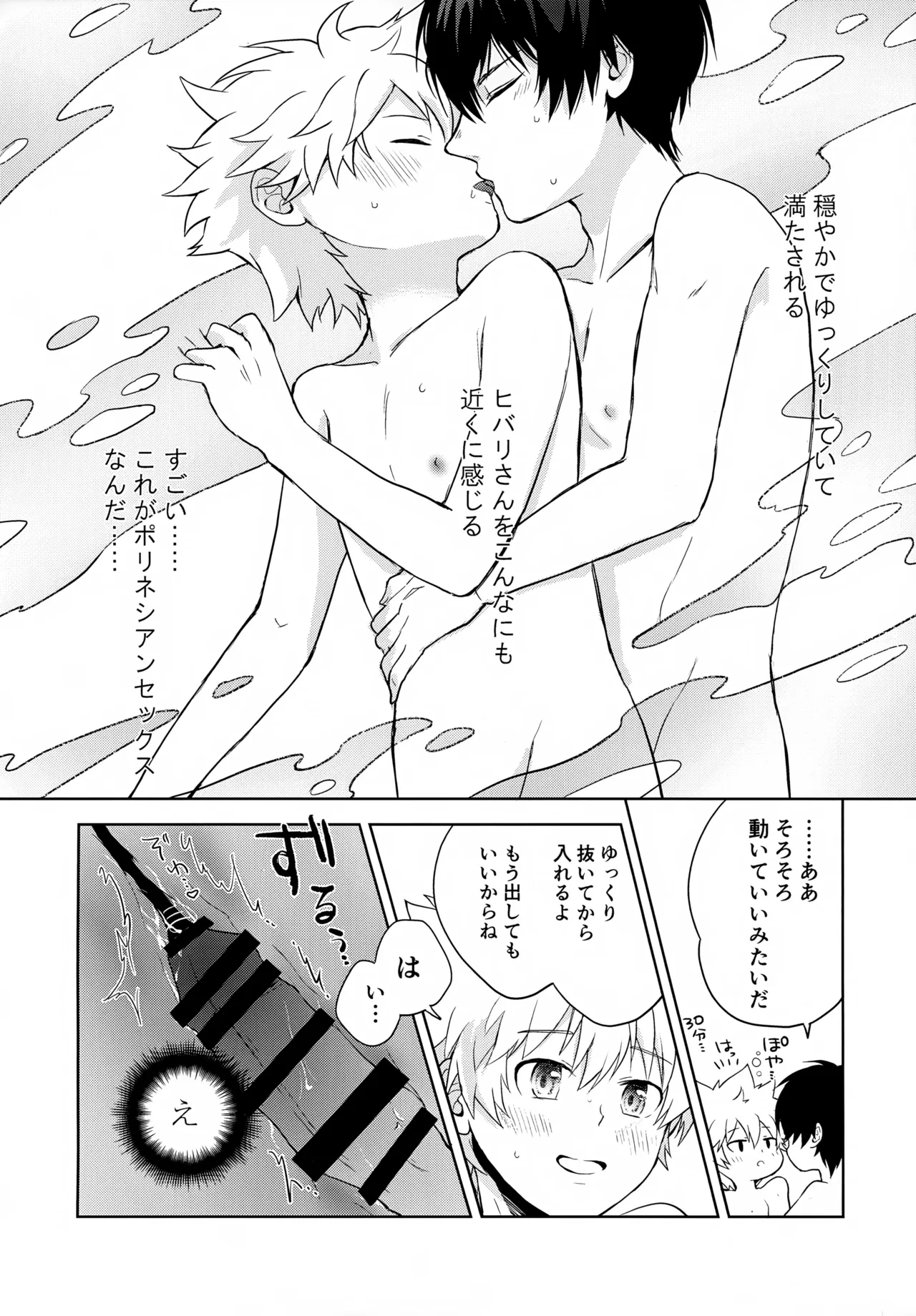 ×××しないと出られない部屋 Page.108