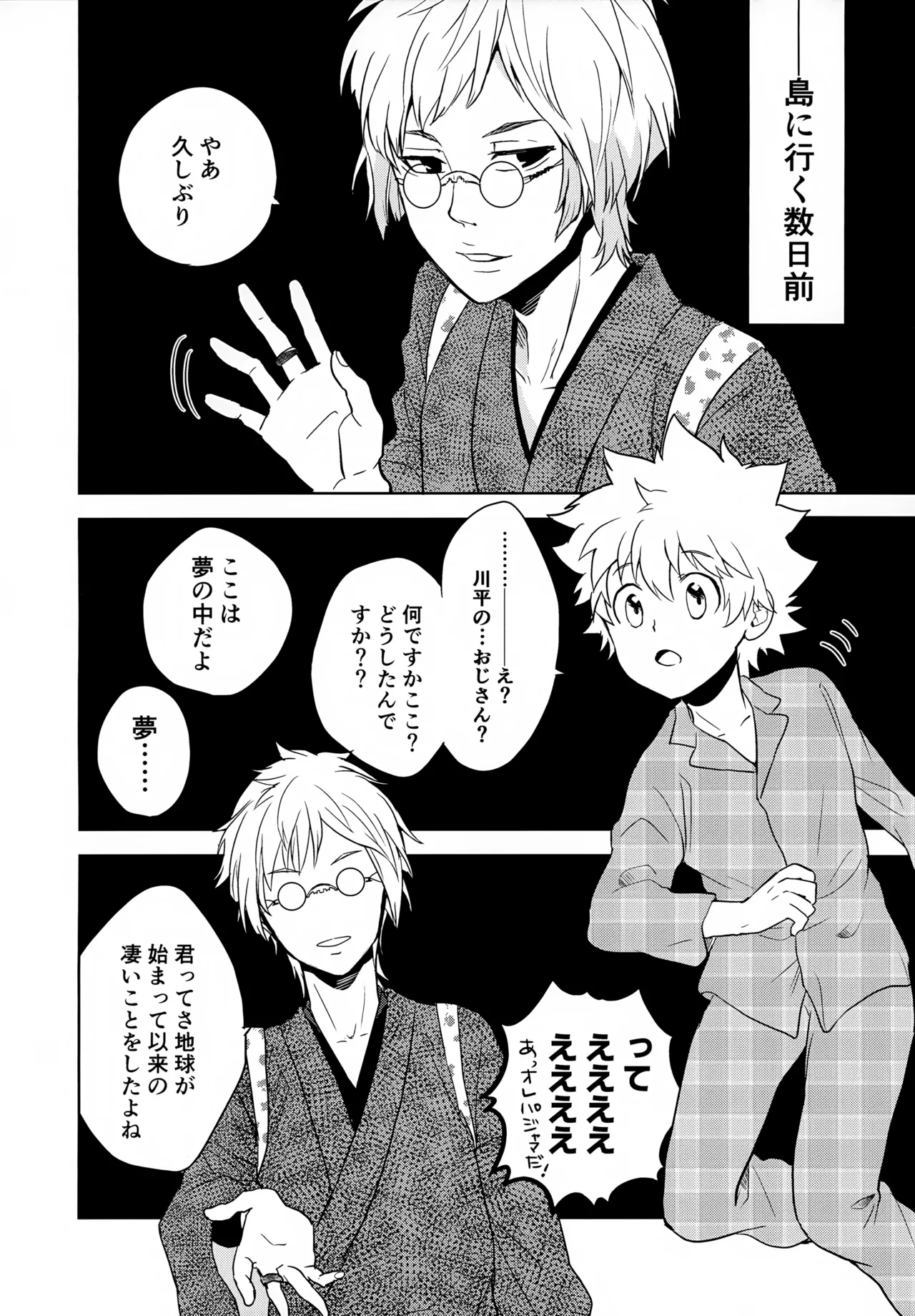 ×××しないと出られない部屋 Page.114