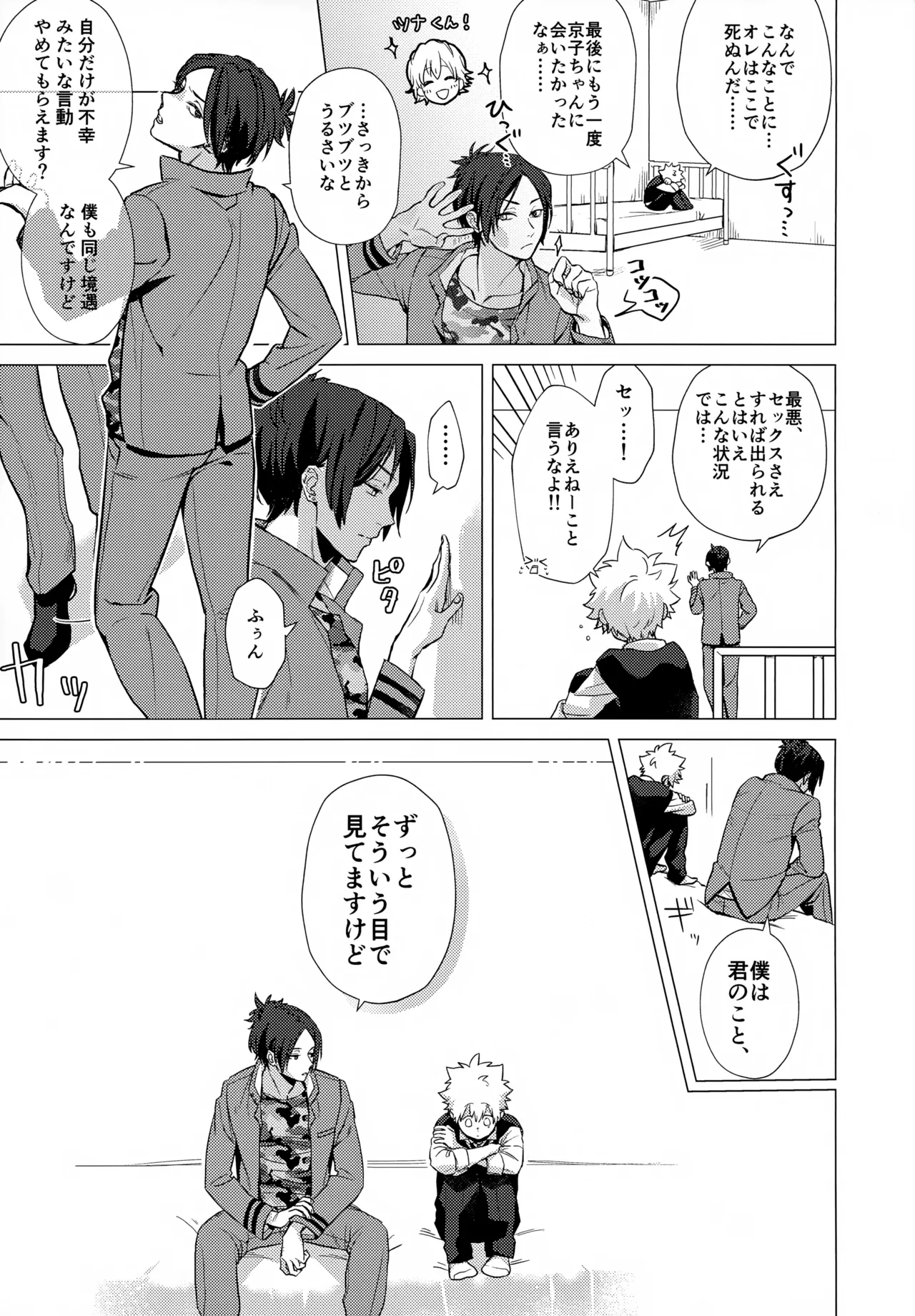 ×××しないと出られない部屋 Page.123