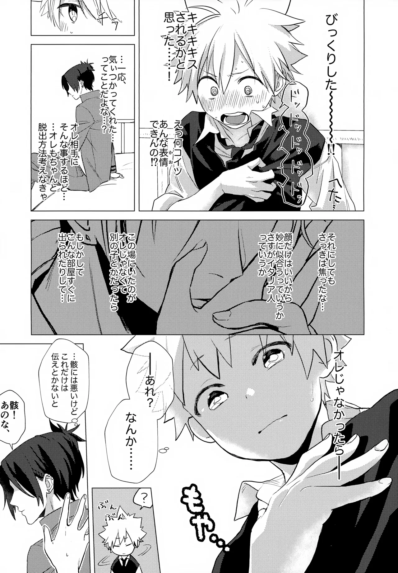 ×××しないと出られない部屋 Page.127