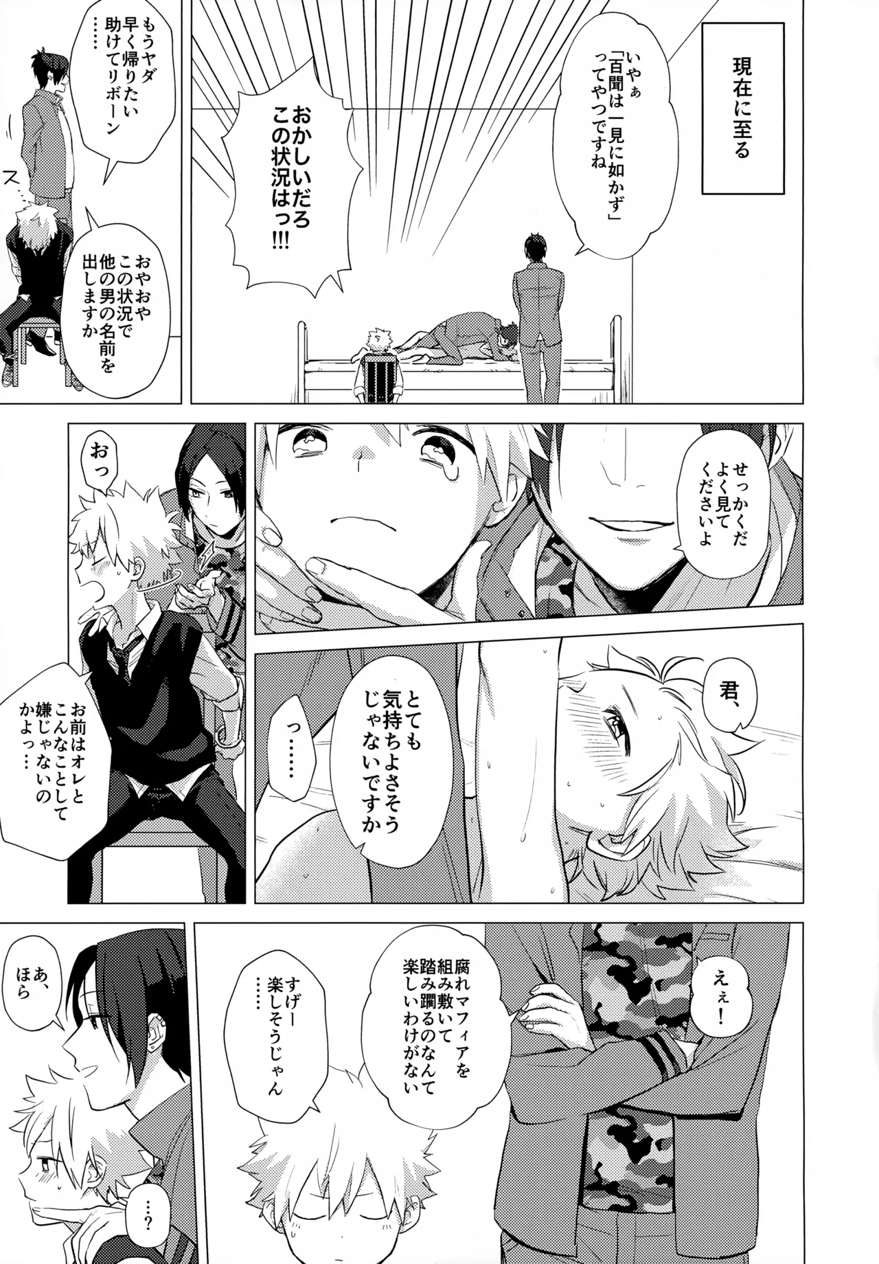 ×××しないと出られない部屋 Page.129