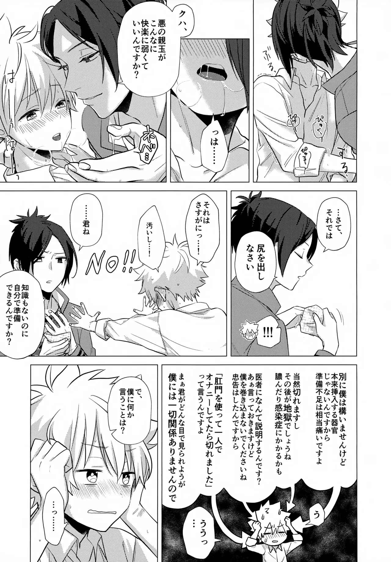 ×××しないと出られない部屋 Page.137