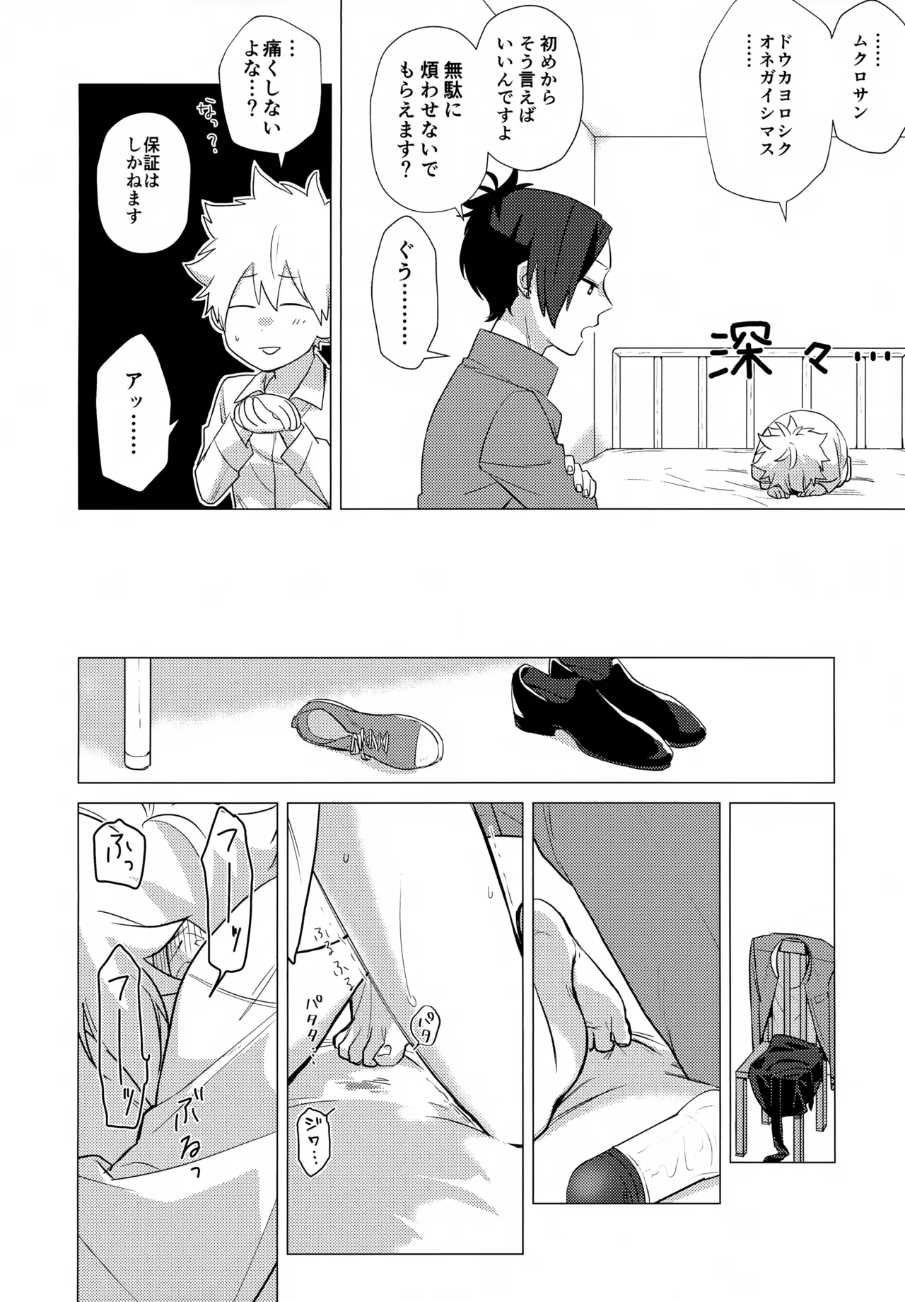 ×××しないと出られない部屋 Page.138