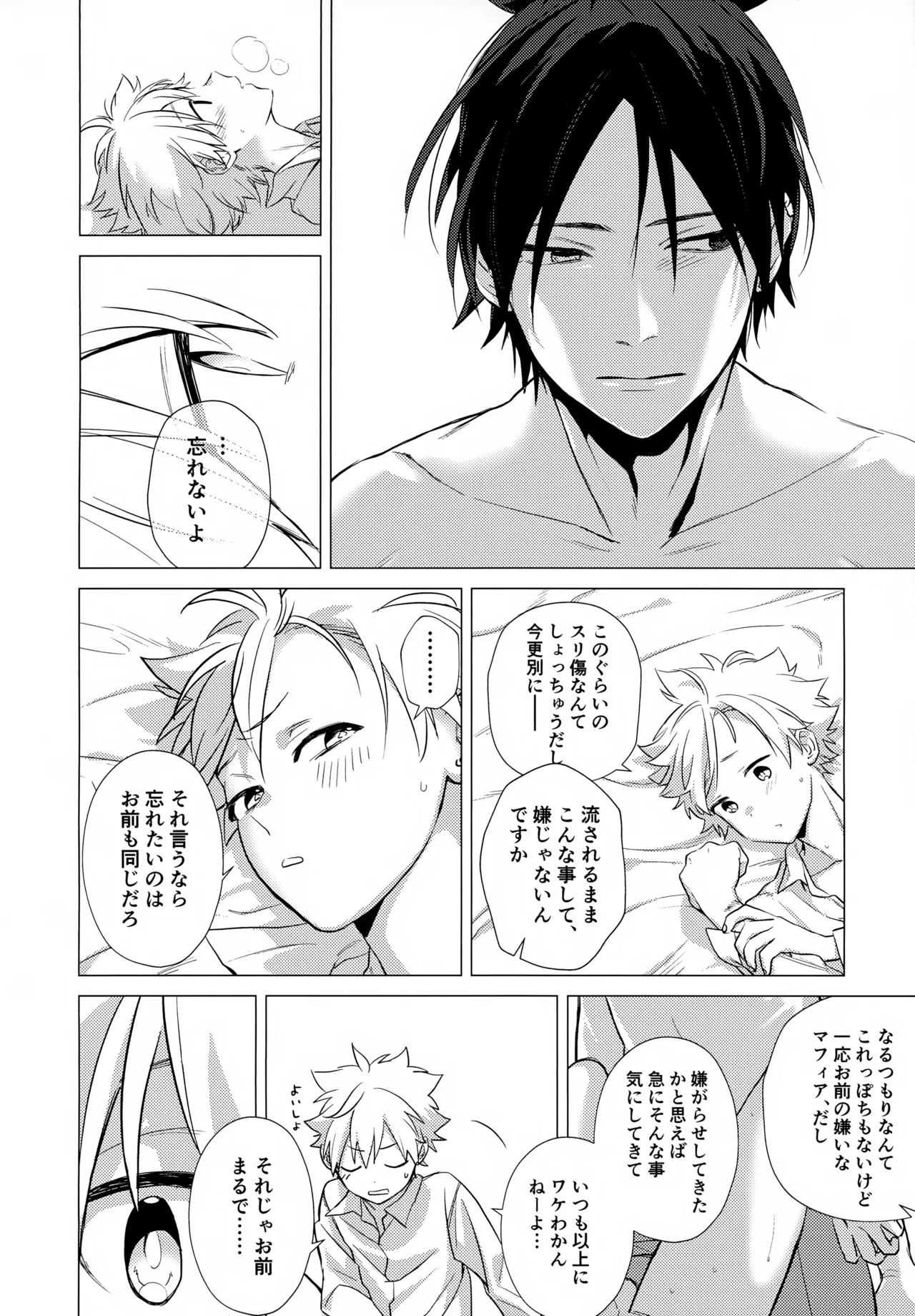 ×××しないと出られない部屋 Page.144