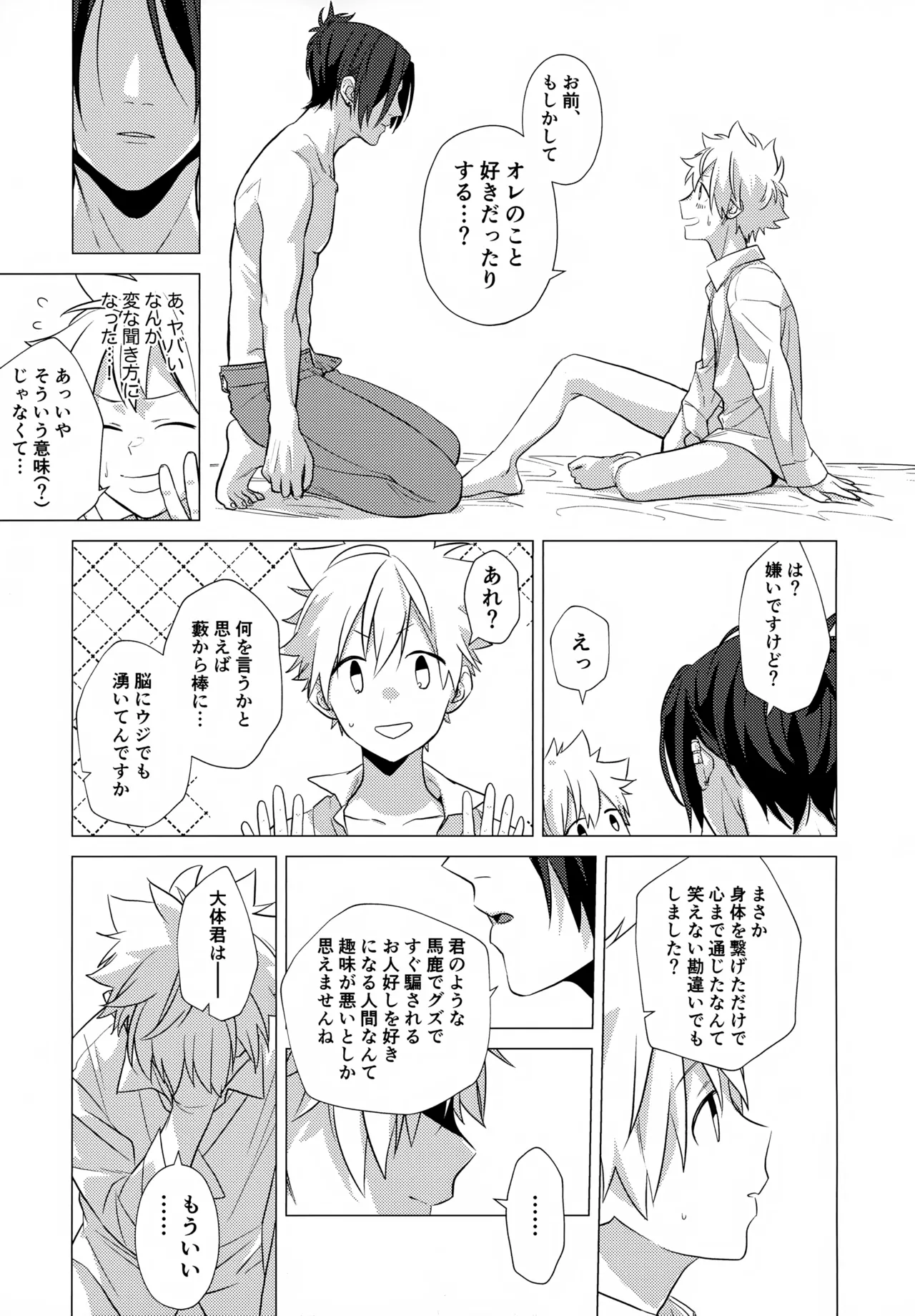 ×××しないと出られない部屋 Page.145