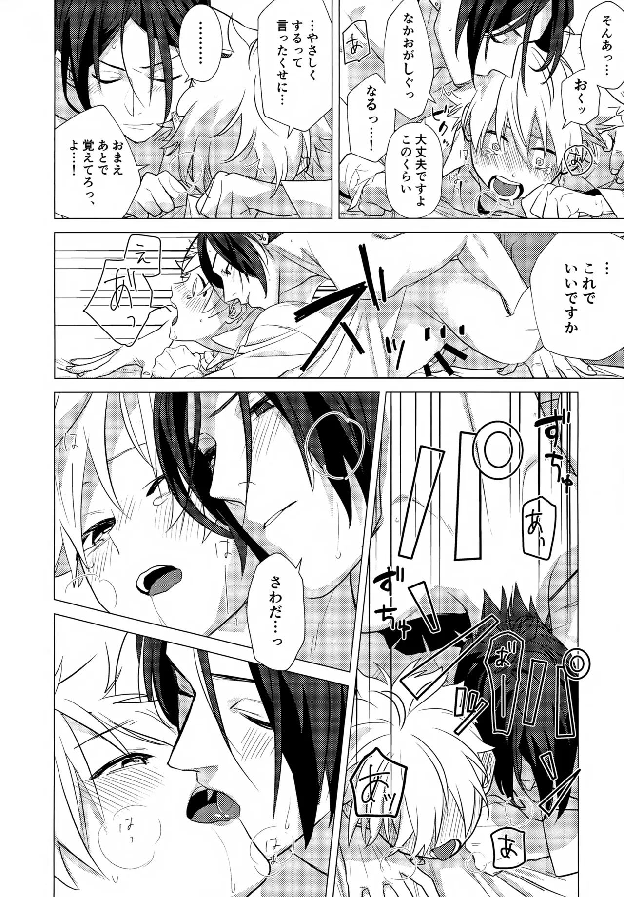 ×××しないと出られない部屋 Page.148