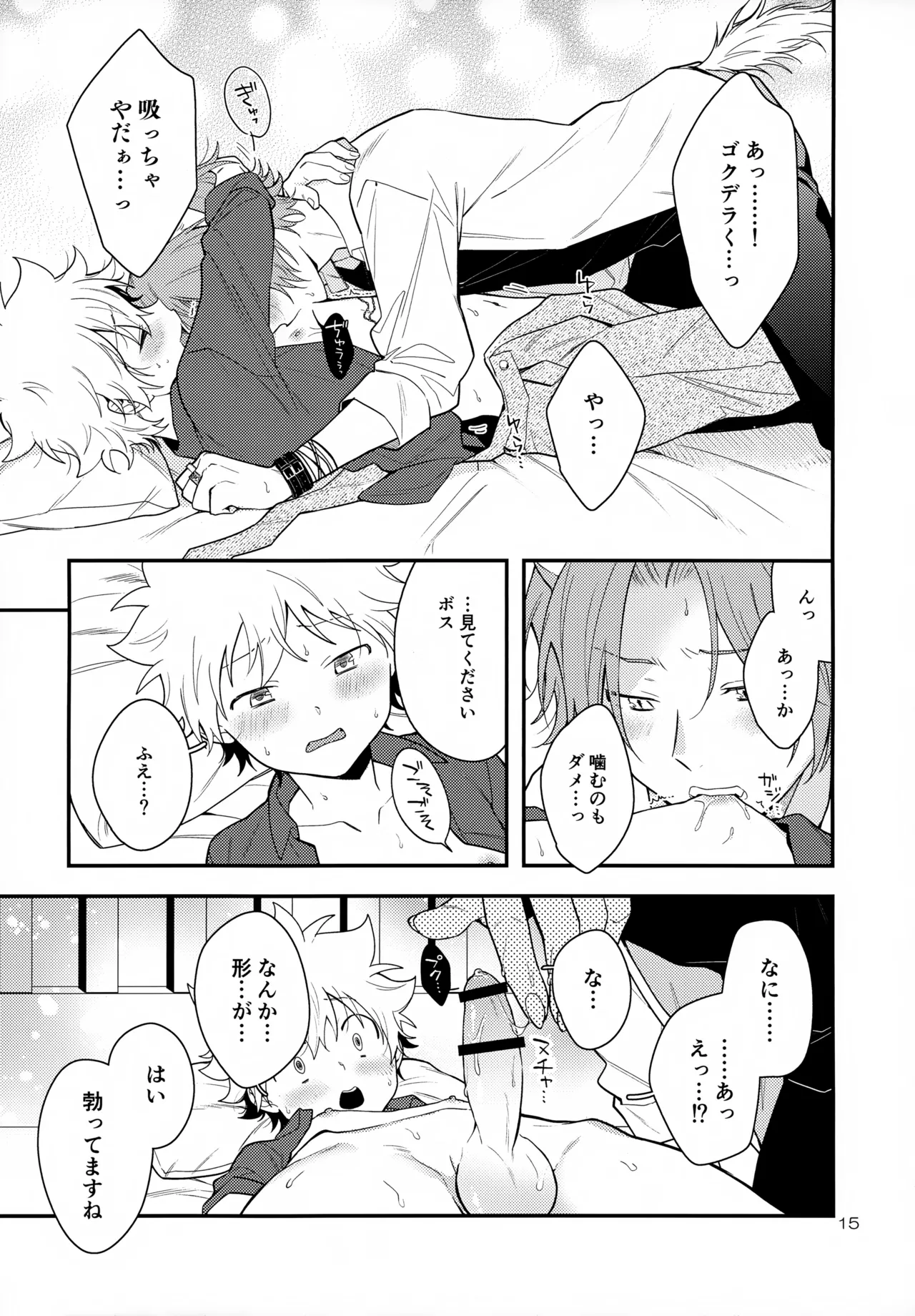 ×××しないと出られない部屋 Page.15