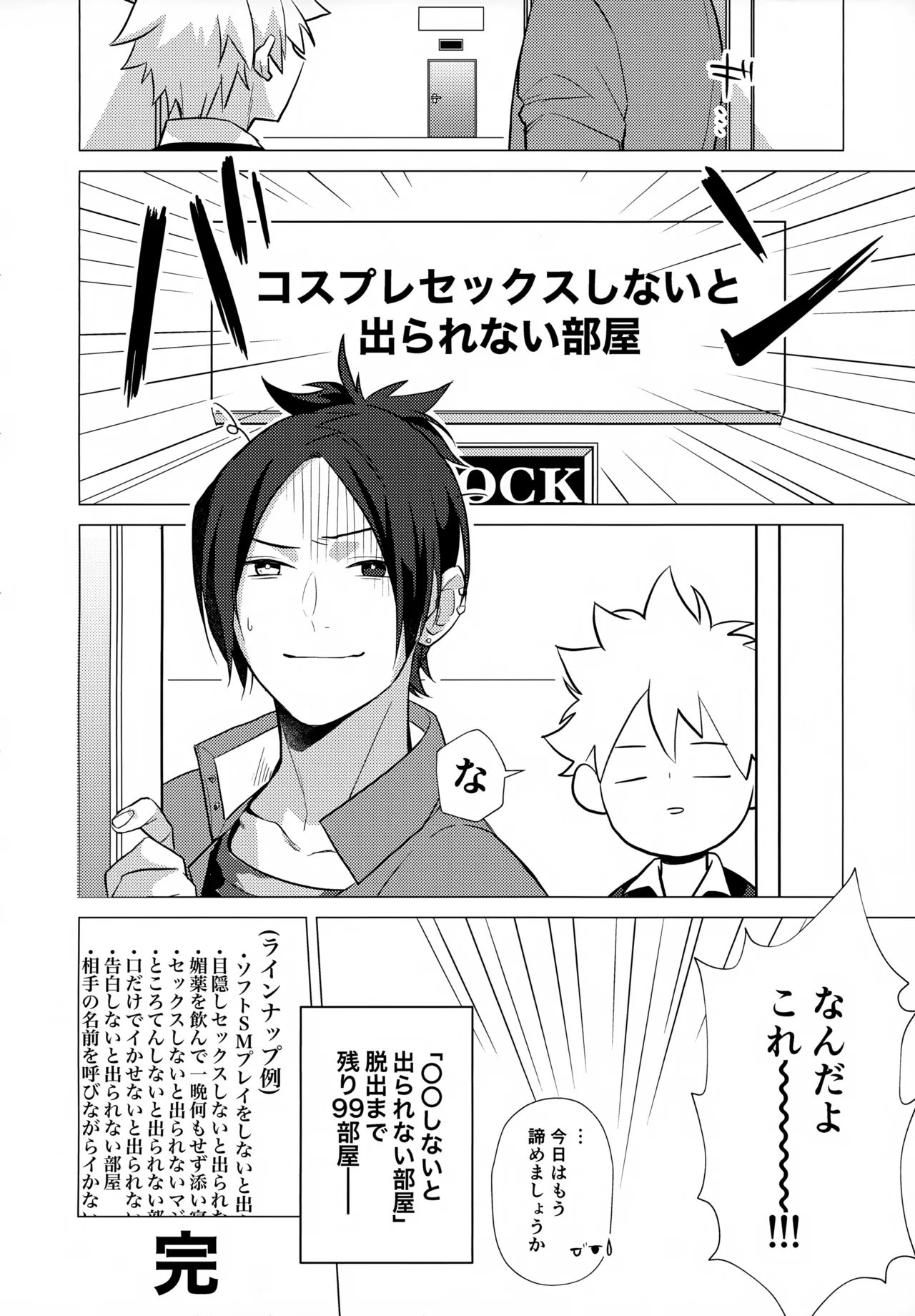 ×××しないと出られない部屋 Page.152