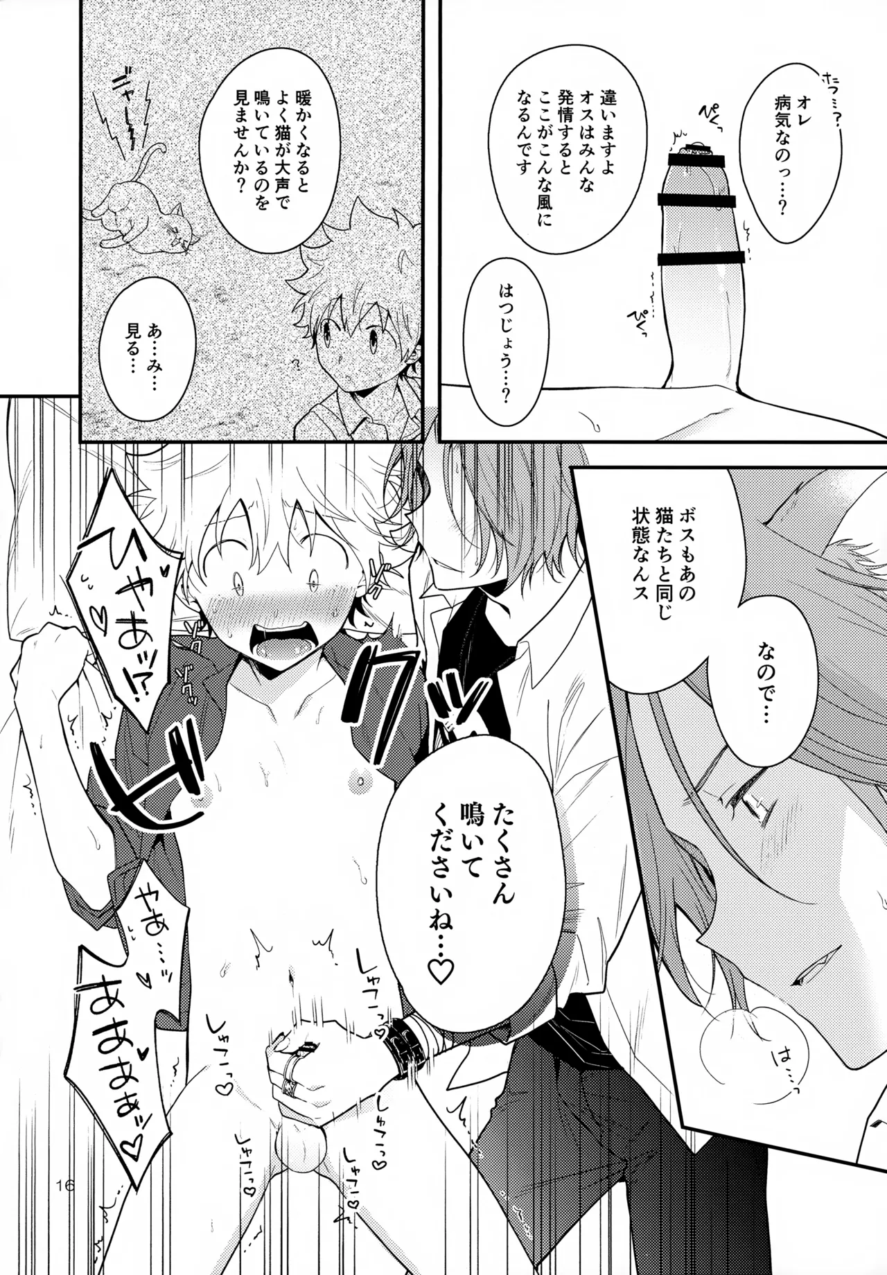 ×××しないと出られない部屋 Page.16