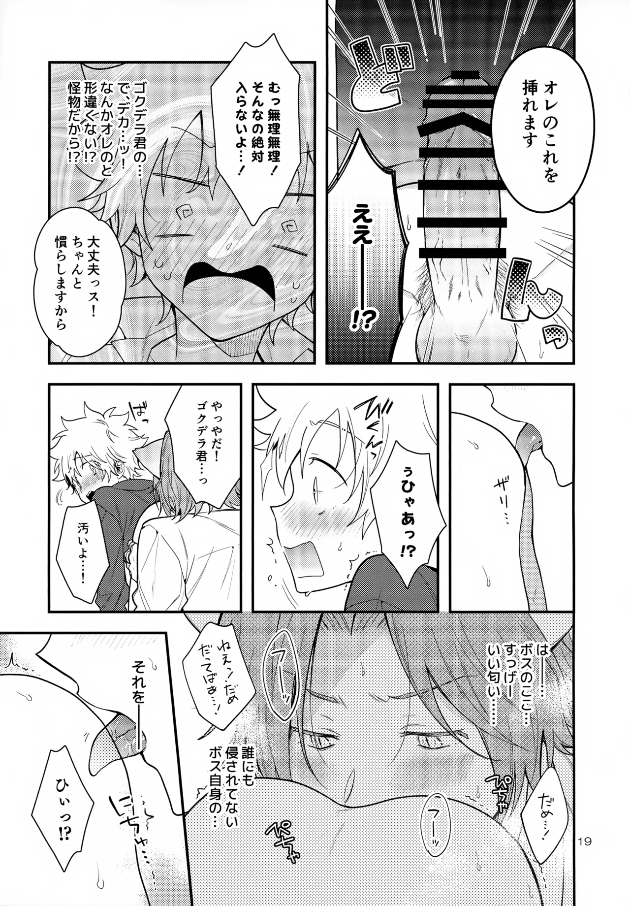 ×××しないと出られない部屋 Page.19