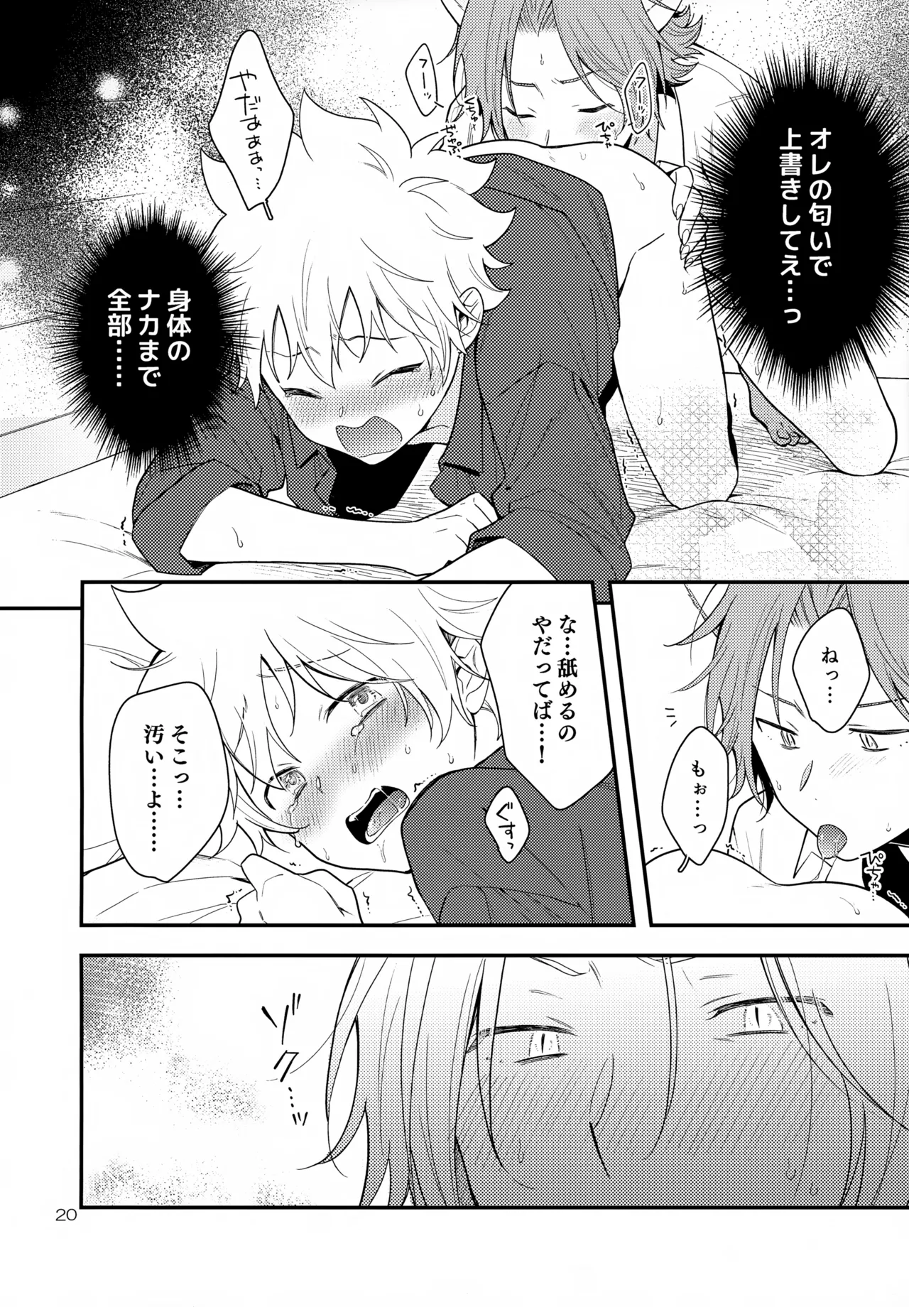 ×××しないと出られない部屋 Page.20