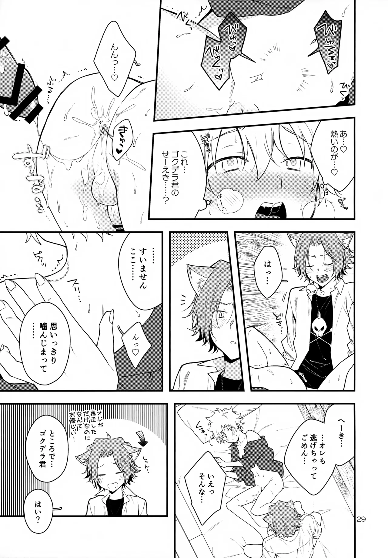 ×××しないと出られない部屋 Page.29