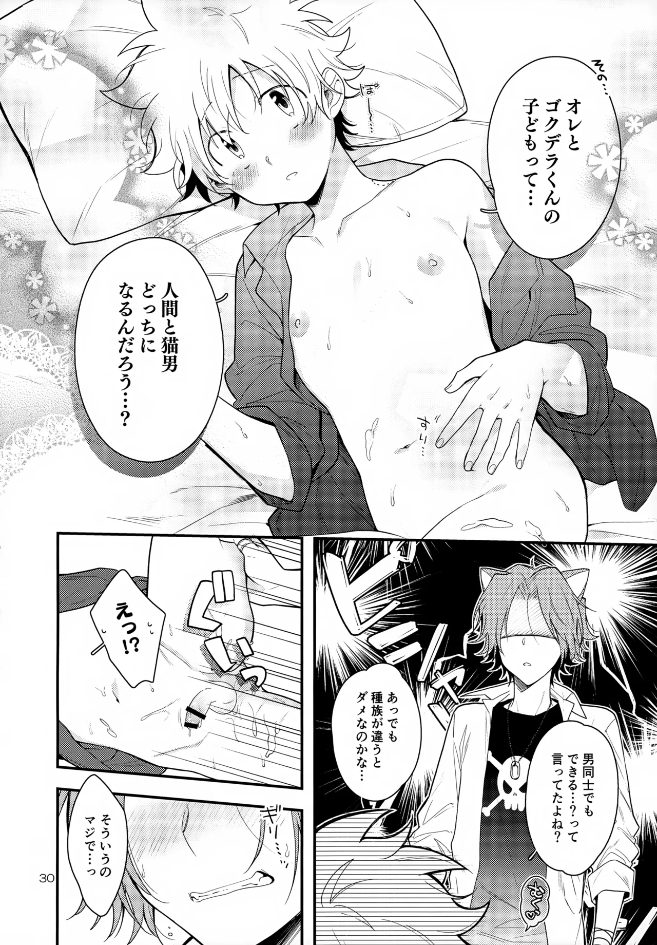 ×××しないと出られない部屋 Page.30