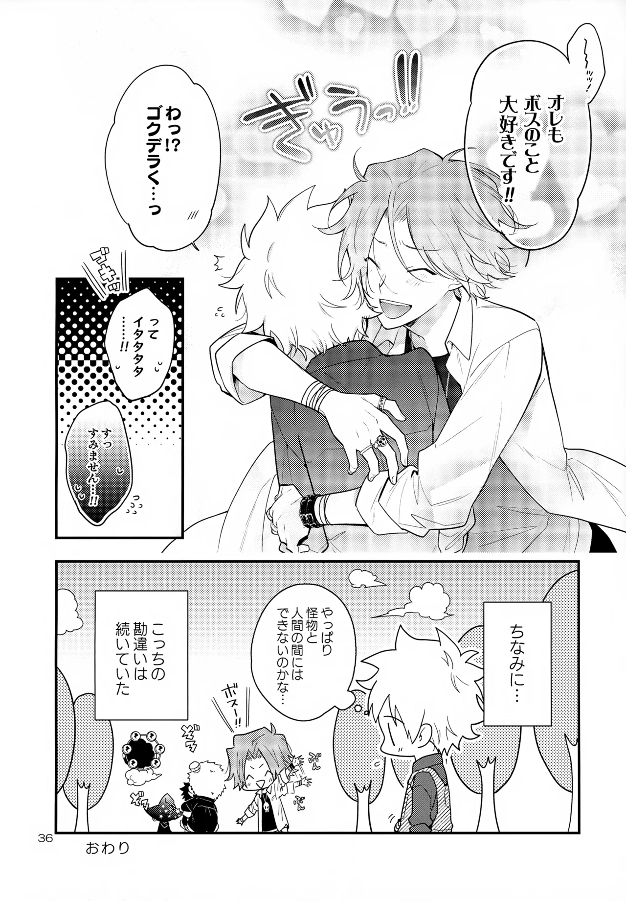 ×××しないと出られない部屋 Page.36